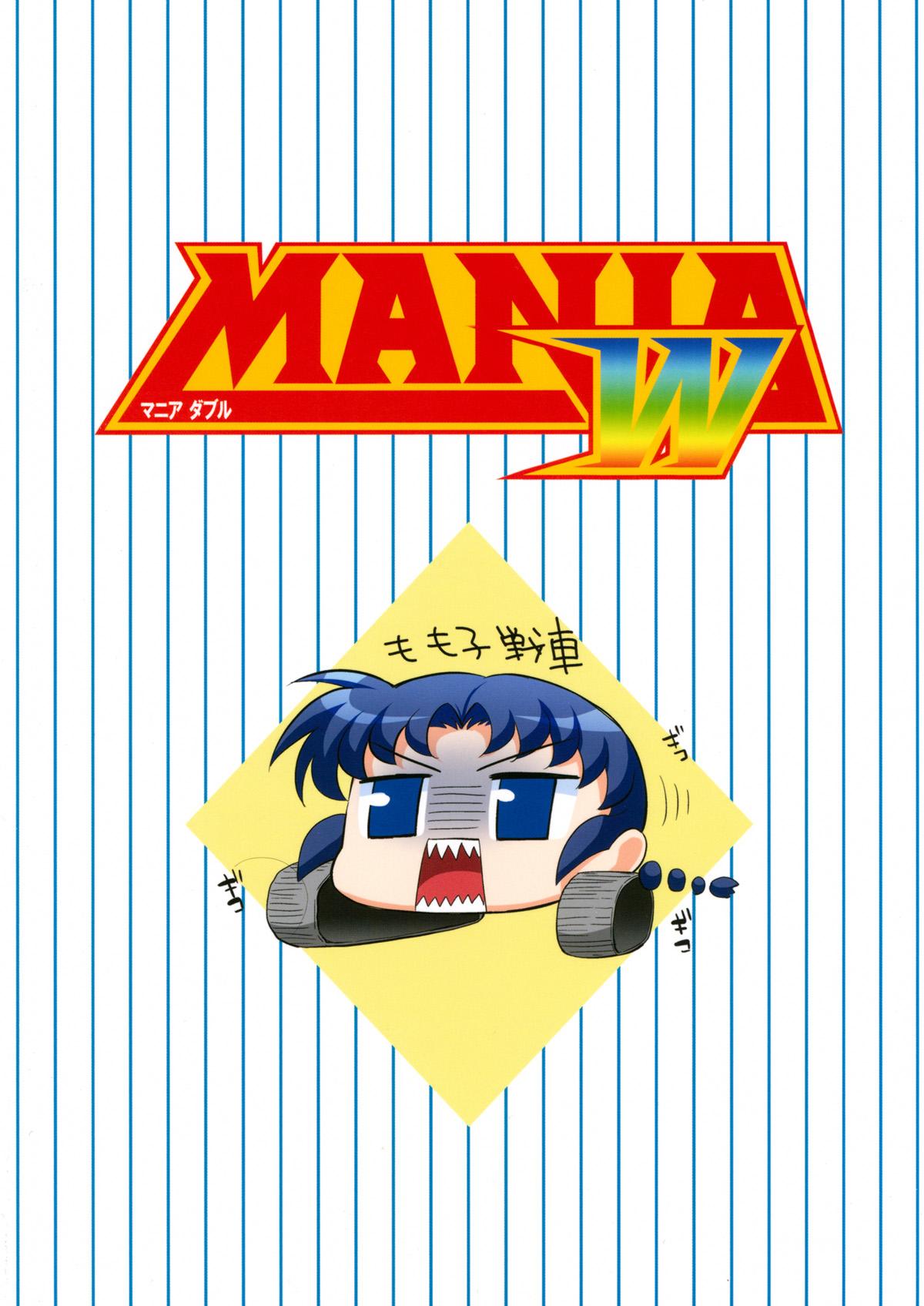 MANIA W(C84) [うめのぬかづけ (うめらん)]  (メジャー) [中国翻訳](22页)