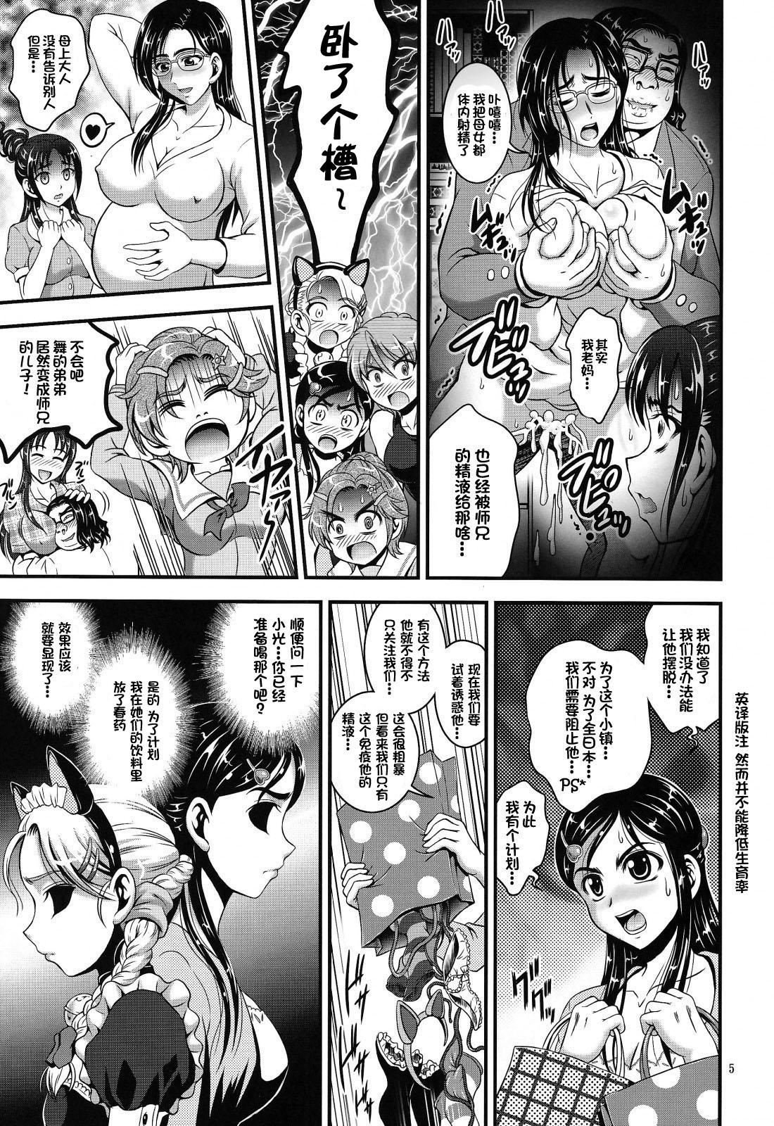 俺嫁ランキング1(C87) [黒雪 (華京院ちろる)]  (ふたりはプリキュア) [中国翻訳](38页)