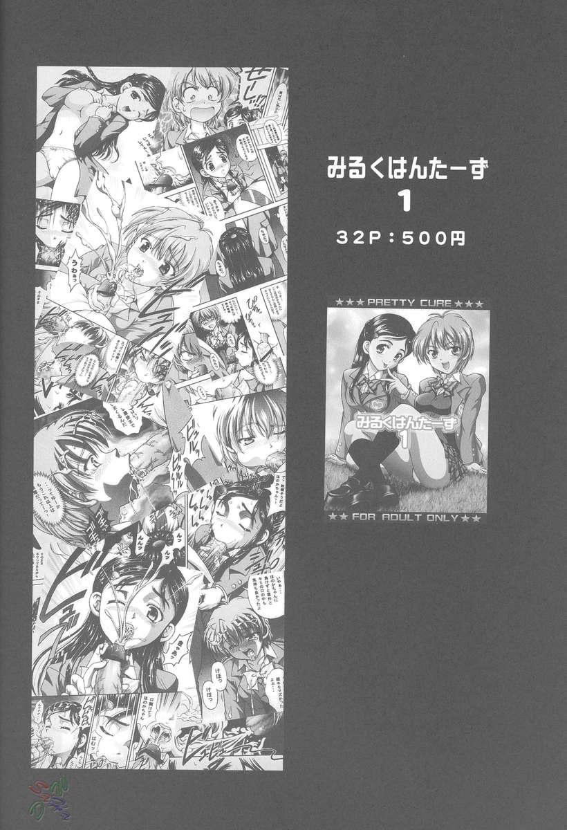 みるくはんたーず 4(C68) [黒雪 (華京院ちろる)]  (ふたりはプリキュア) [中国翻訳](41页)