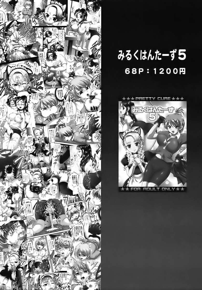 みるくはんたーず 6(C72) [黒雪 (華京院ちろる)]  (ふたりはプリキュア) [中国翻訳](50页)