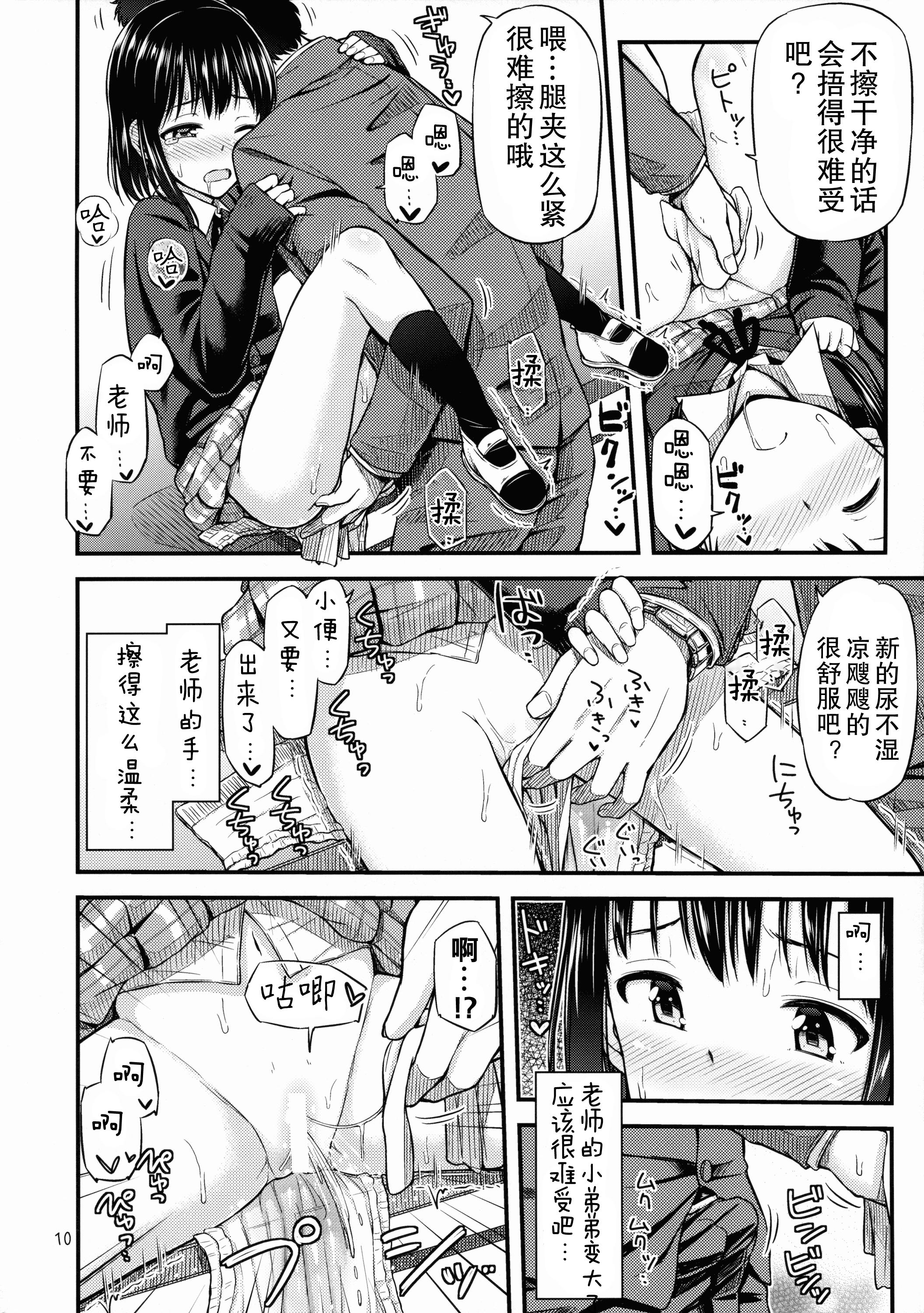 おしっことれーにんぐ！(コミティア113) [「つ」がみっつ。 (つっつ)]  [中国翻訳](24页)