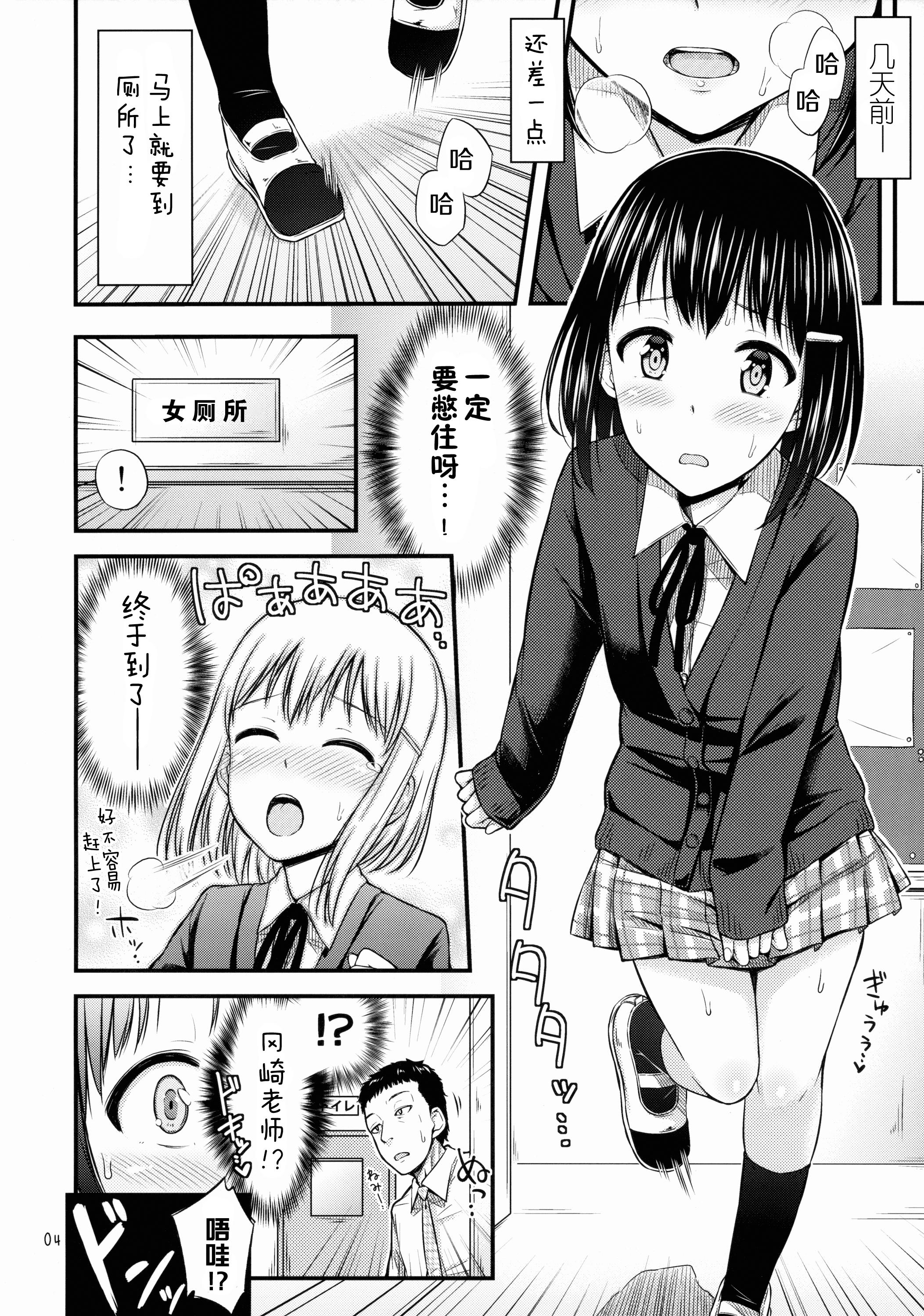 おしっことれーにんぐ！(コミティア113) [「つ」がみっつ。 (つっつ)]  [中国翻訳](24页)