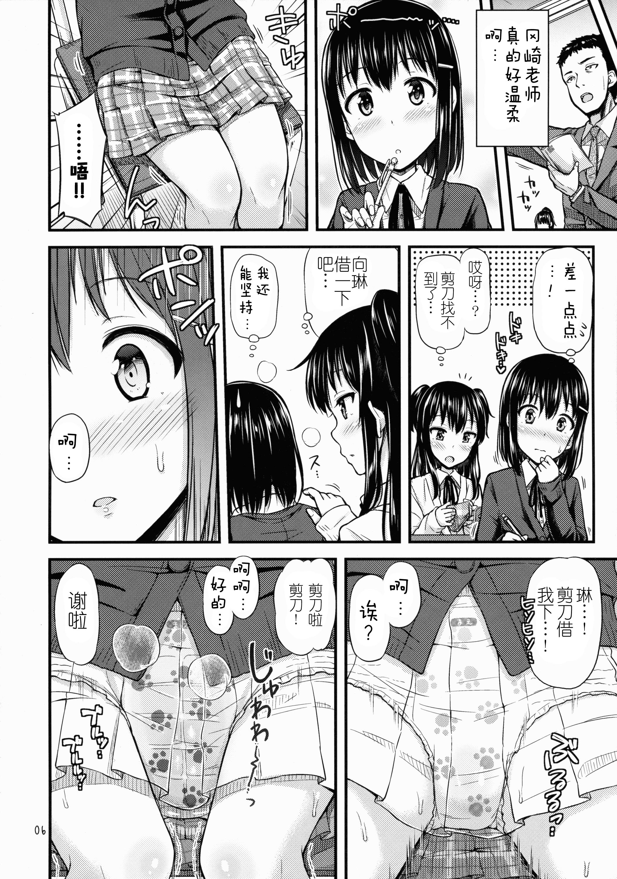 おしっことれーにんぐ！(コミティア113) [「つ」がみっつ。 (つっつ)]  [中国翻訳](24页)