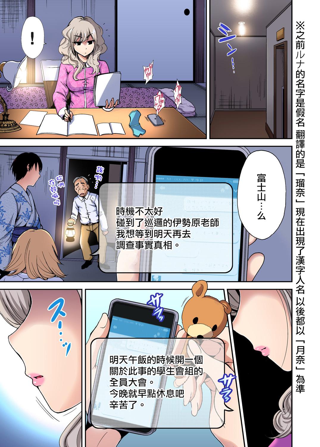 俺得修学旅行～男は女装した俺だけ!! 第8話[奥森ボウイ]  [中国翻訳] [DL版](24页)