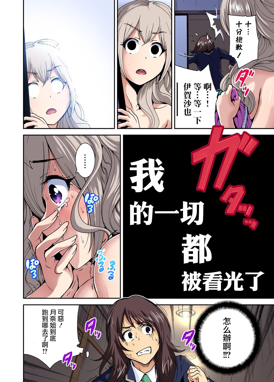 俺得修学旅行～男は女装した俺だけ!! 第8話[奥森ボウイ]  [中国翻訳] [DL版](24页)