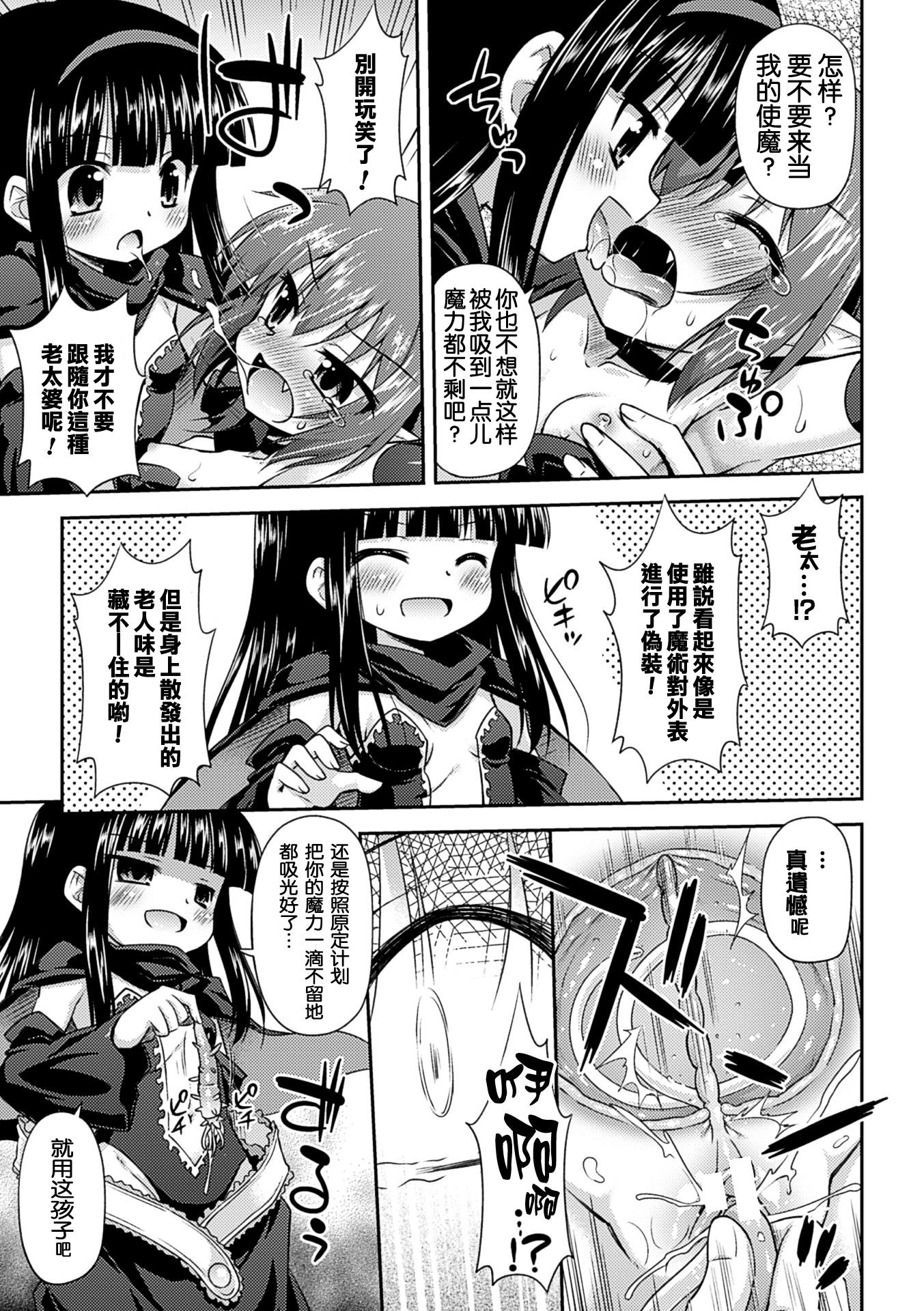 苗床の悪魔[緋乃ひの]  (二次元コミックマガジン 尿道アクメで悶絶絶頂! Vol.1 ) [中国翻訳] [DL版](23页)