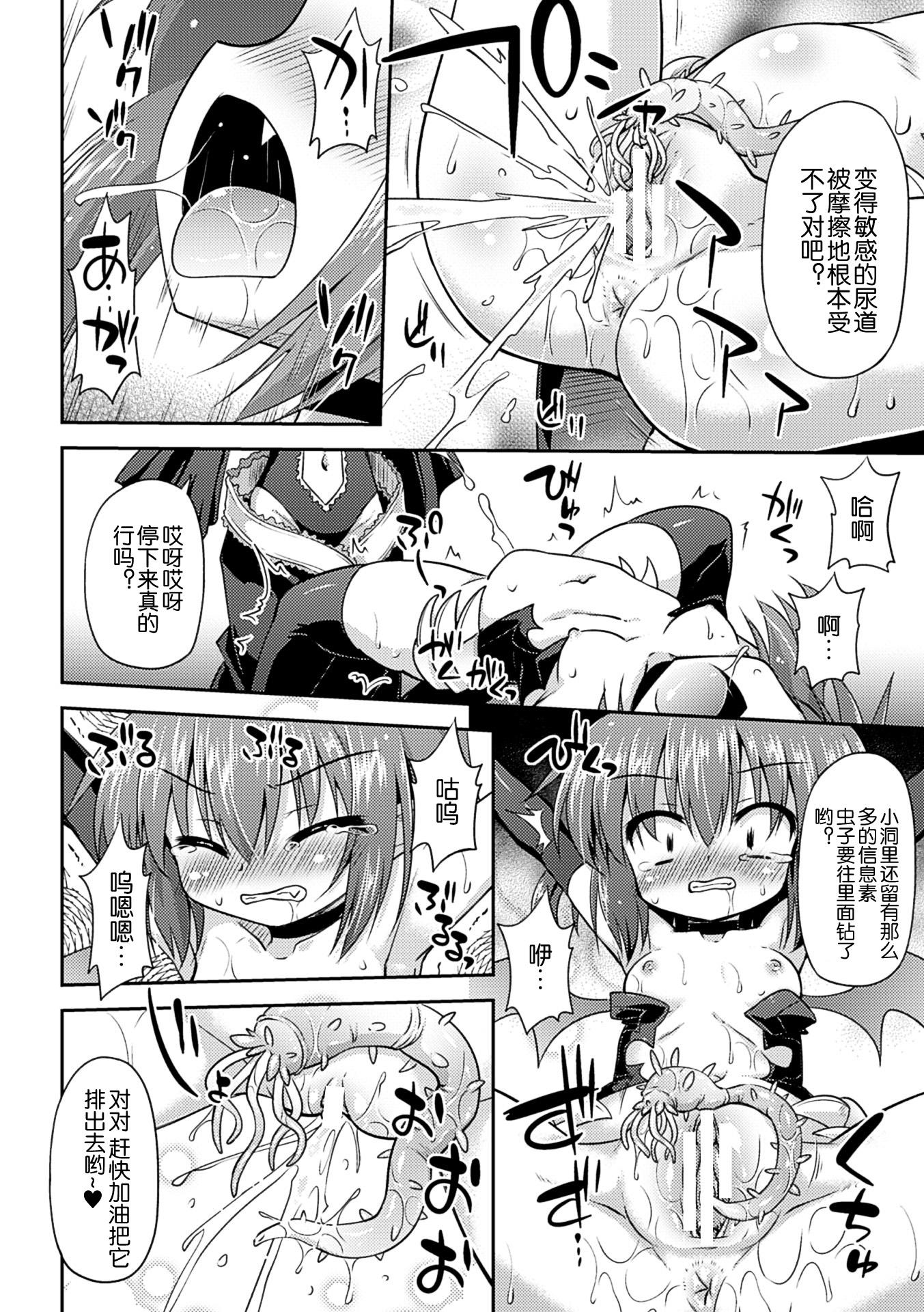 苗床の悪魔[緋乃ひの]  (二次元コミックマガジン 尿道アクメで悶絶絶頂! Vol.1 ) [中国翻訳] [DL版](23页)