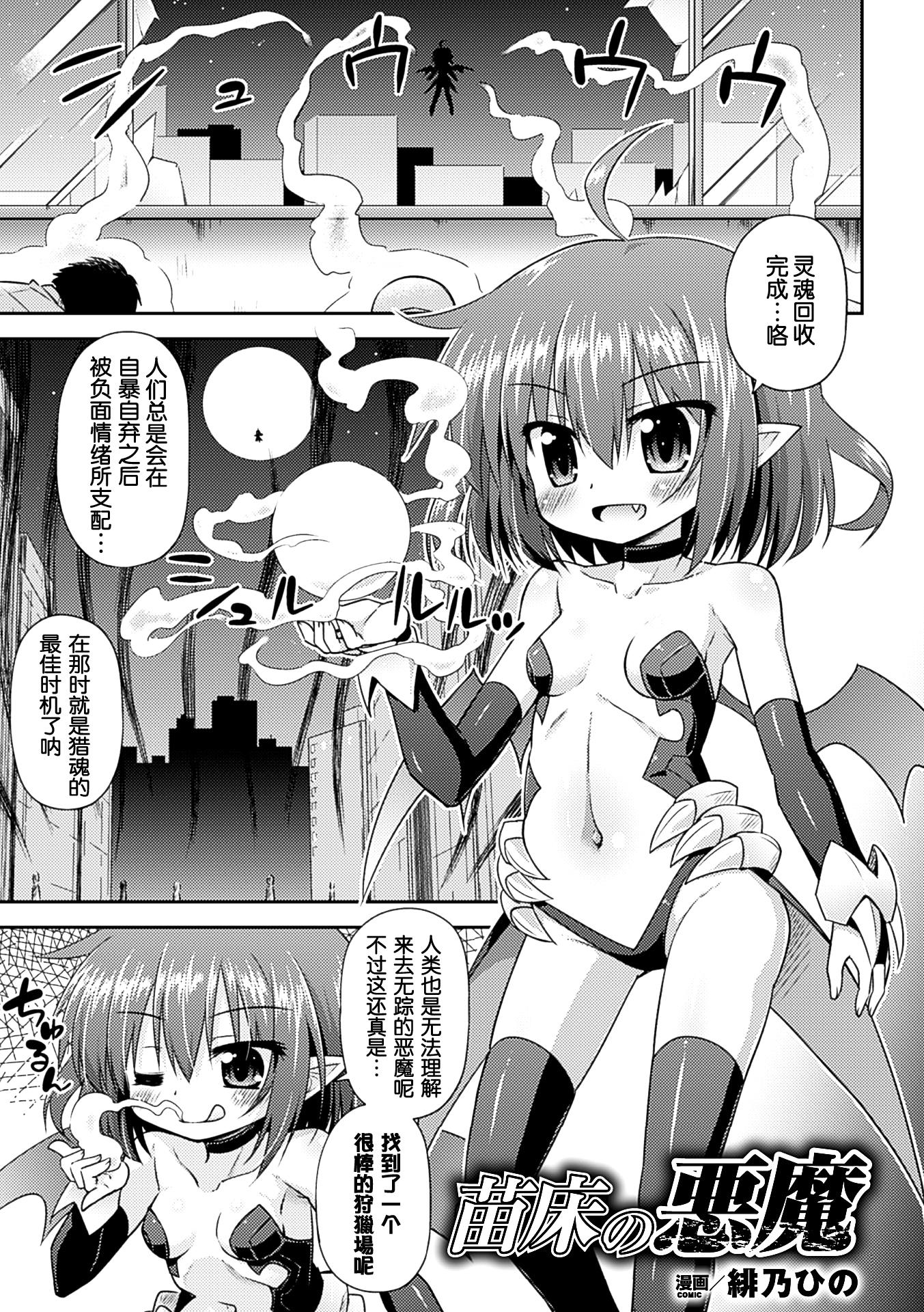 苗床の悪魔[緋乃ひの]  (二次元コミックマガジン 尿道アクメで悶絶絶頂! Vol.1 ) [中国翻訳] [DL版](23页)