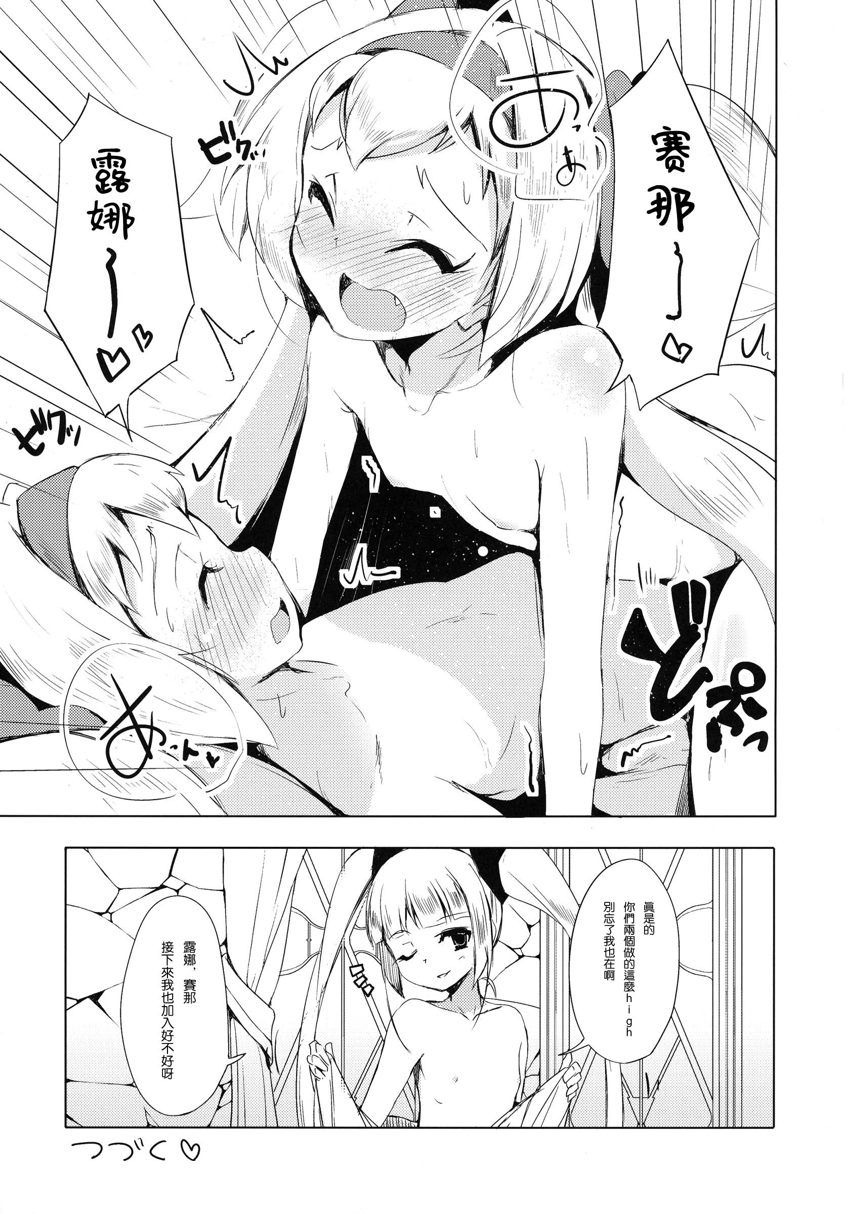 姫式躾2(C88) [銀のキャッチャーミット (かなめ薙)]  (ブレイブルー) [中国翻訳](22页)