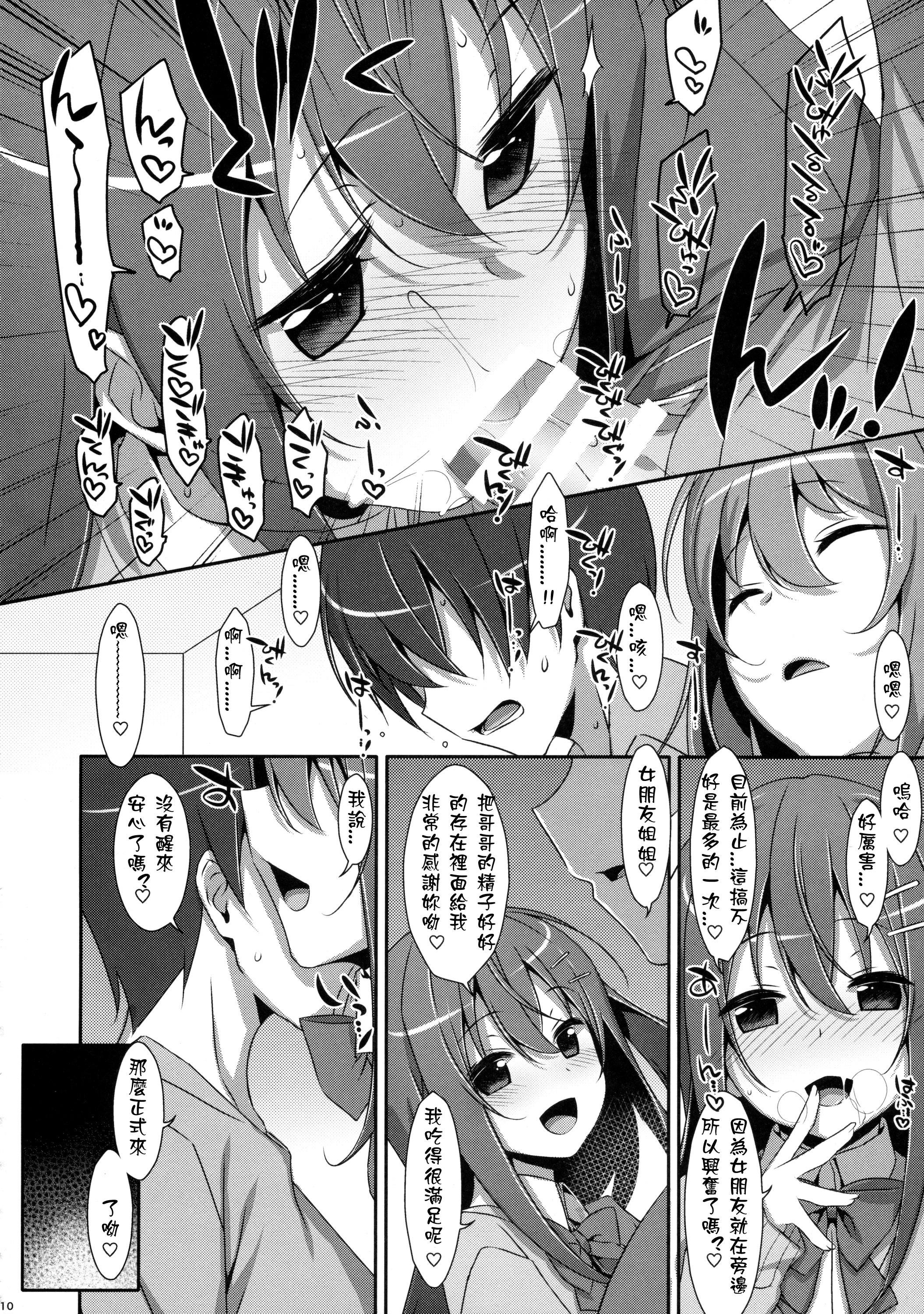 私の、お兄ちゃん3(COMIC1☆10) [TIES (タケイオーキ)]  [中国翻訳](33页)