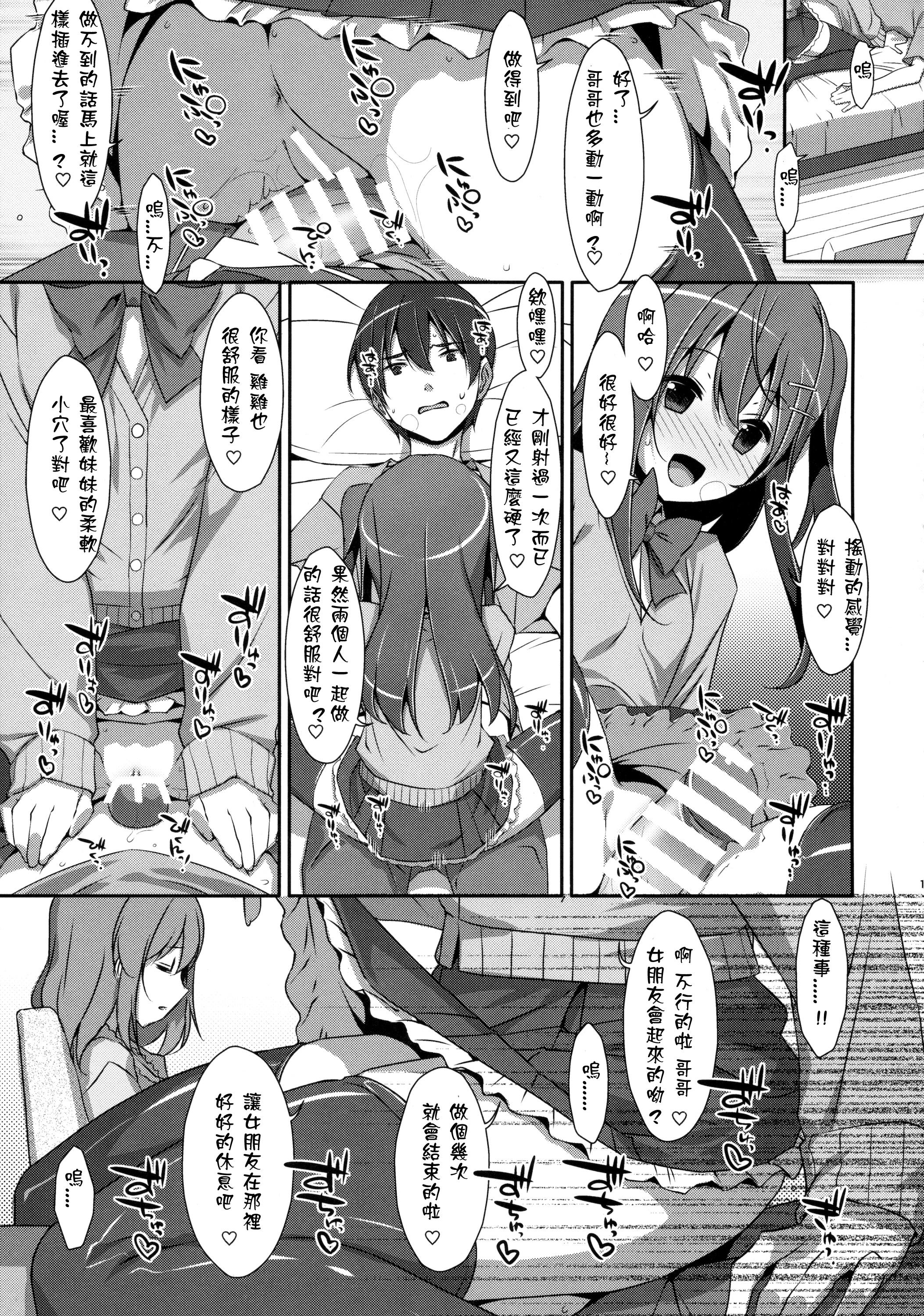 私の、お兄ちゃん3(COMIC1☆10) [TIES (タケイオーキ)]  [中国翻訳](33页)