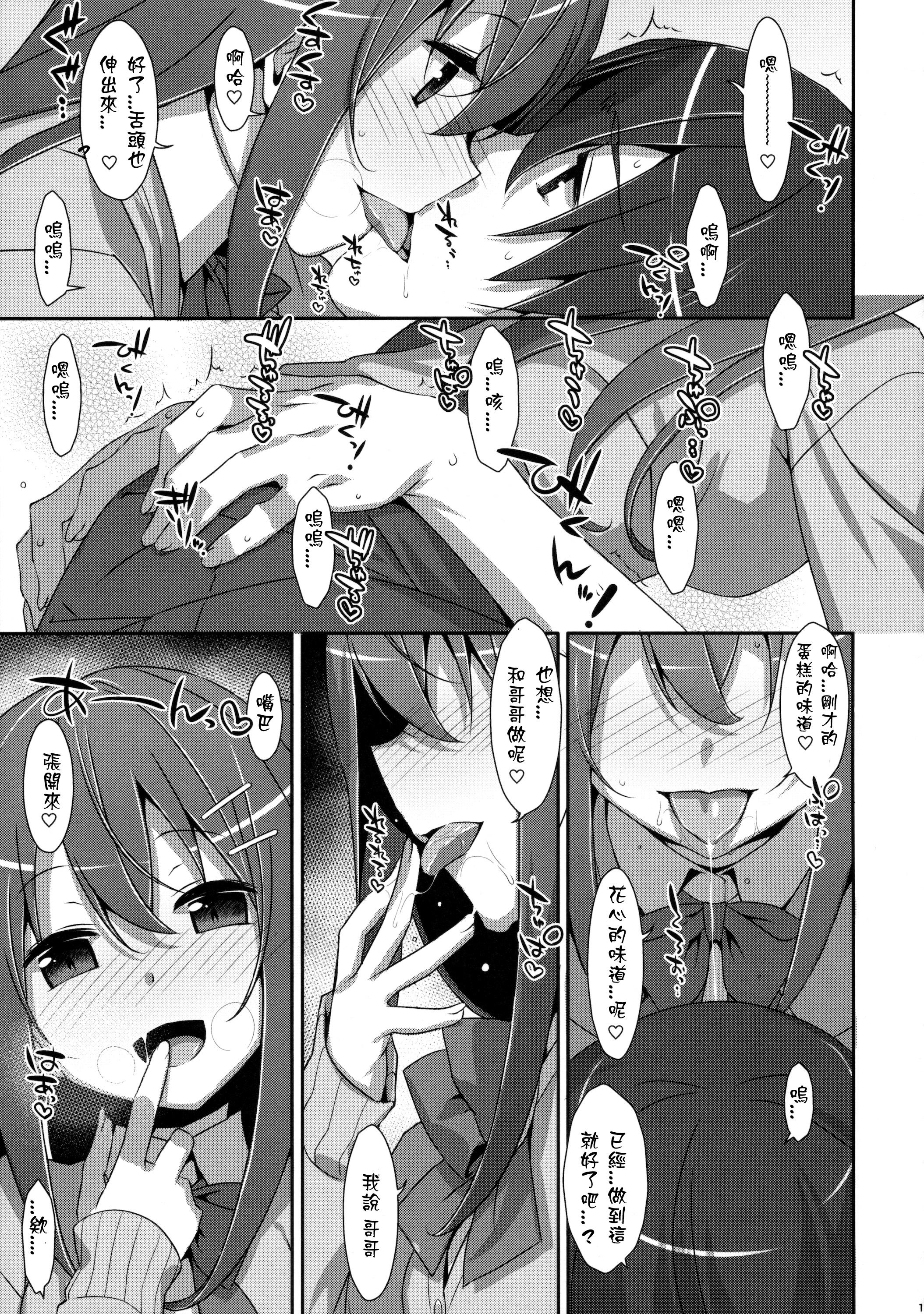 私の、お兄ちゃん3(COMIC1☆10) [TIES (タケイオーキ)]  [中国翻訳](33页)