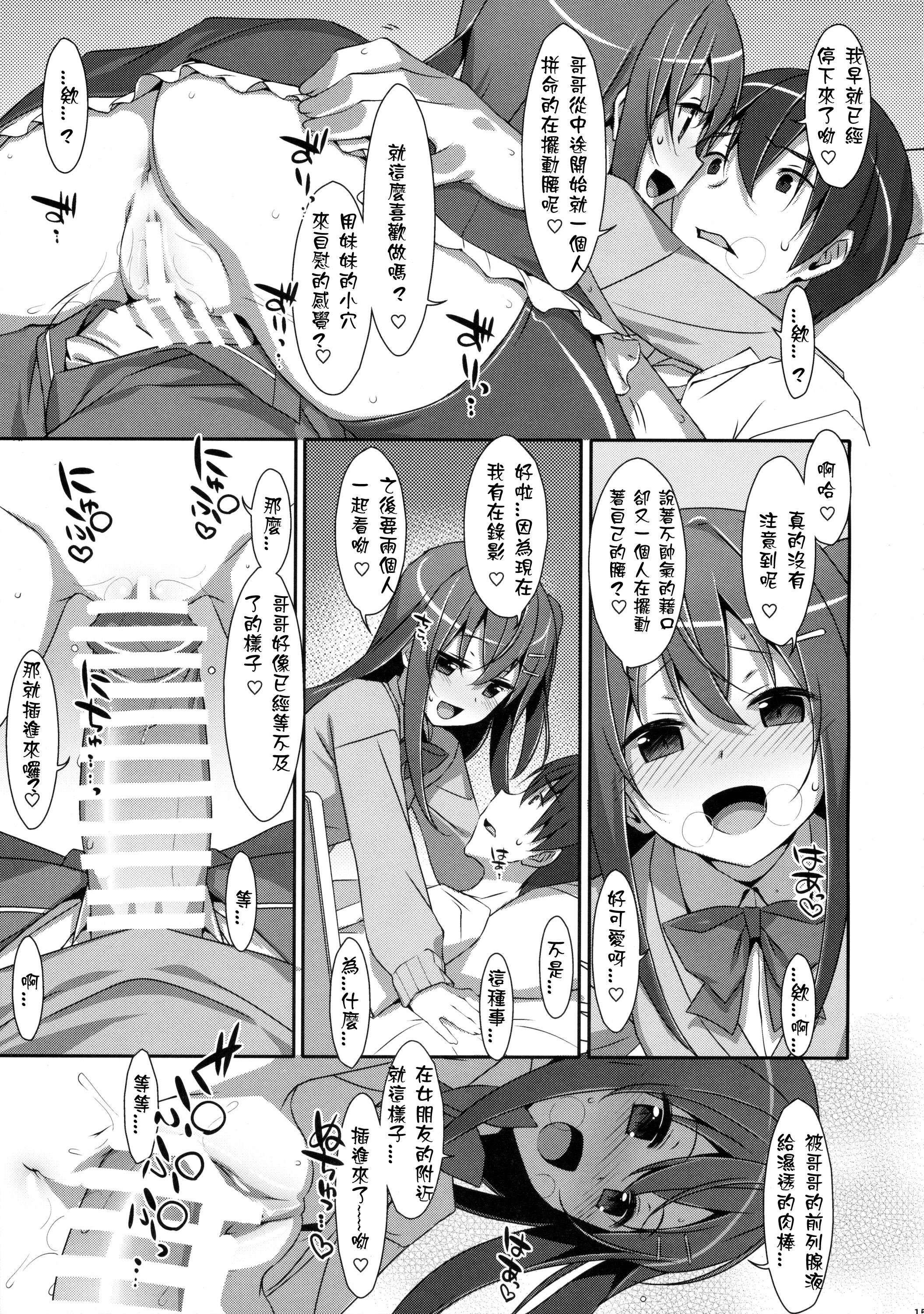 私の、お兄ちゃん3(COMIC1☆10) [TIES (タケイオーキ)]  [中国翻訳](33页)