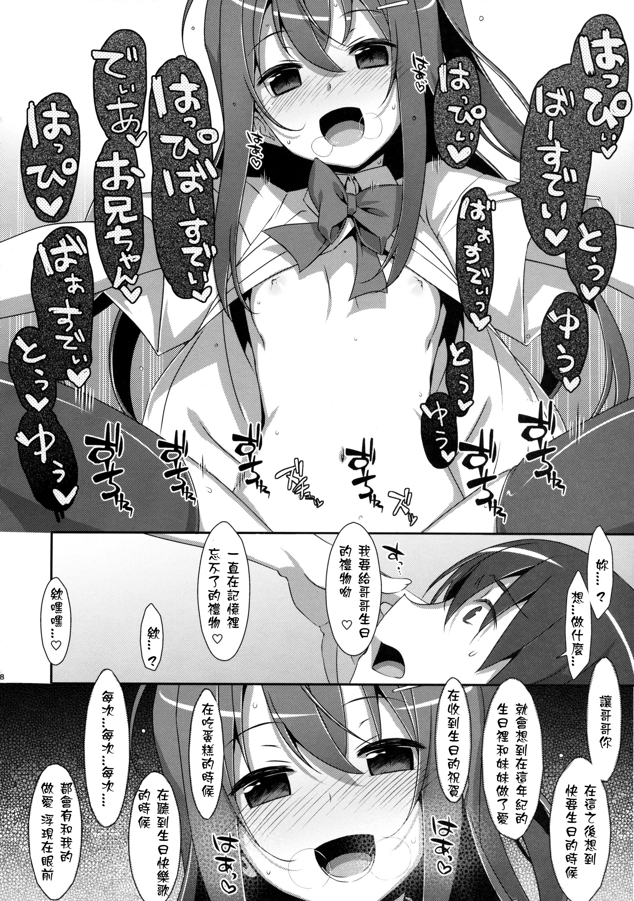 私の、お兄ちゃん3(COMIC1☆10) [TIES (タケイオーキ)]  [中国翻訳](33页)