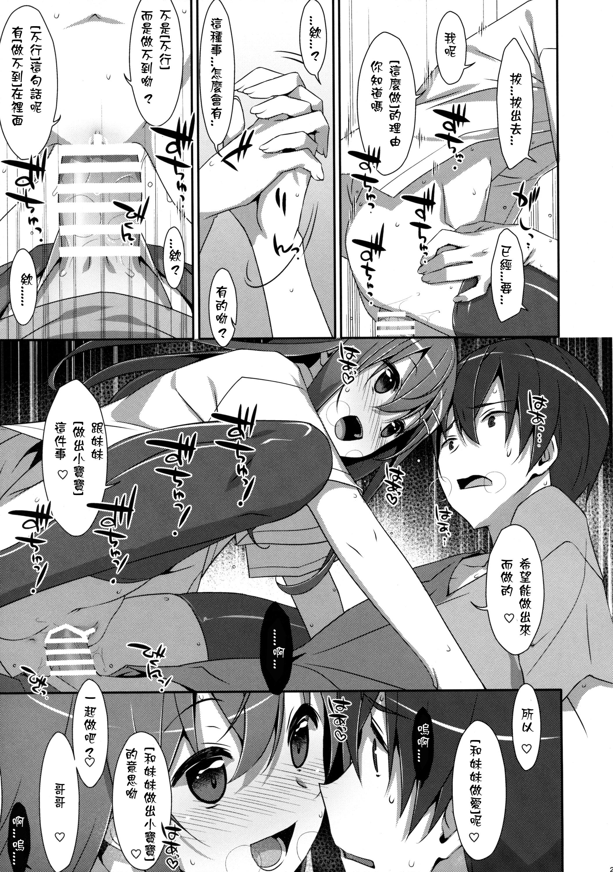 私の、お兄ちゃん3(COMIC1☆10) [TIES (タケイオーキ)]  [中国翻訳](33页)