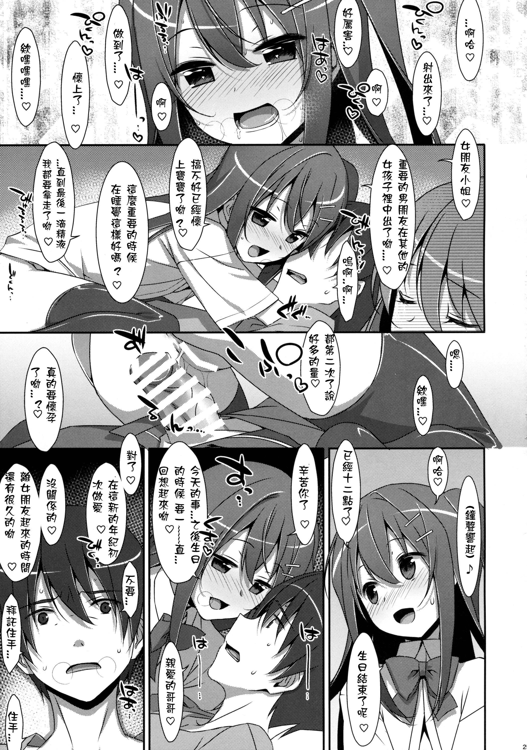 私の、お兄ちゃん3(COMIC1☆10) [TIES (タケイオーキ)]  [中国翻訳](33页)