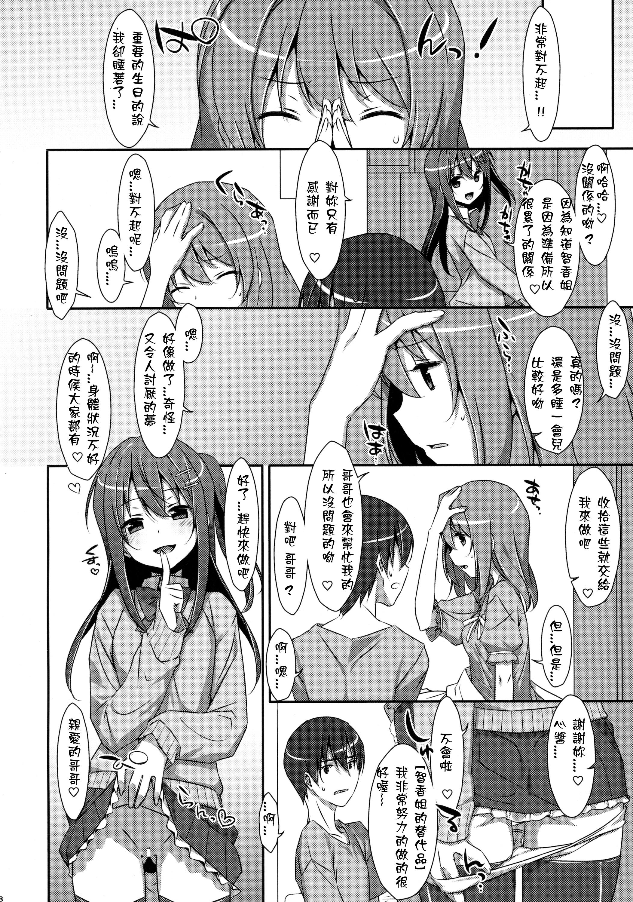 私の、お兄ちゃん3(COMIC1☆10) [TIES (タケイオーキ)]  [中国翻訳](33页)