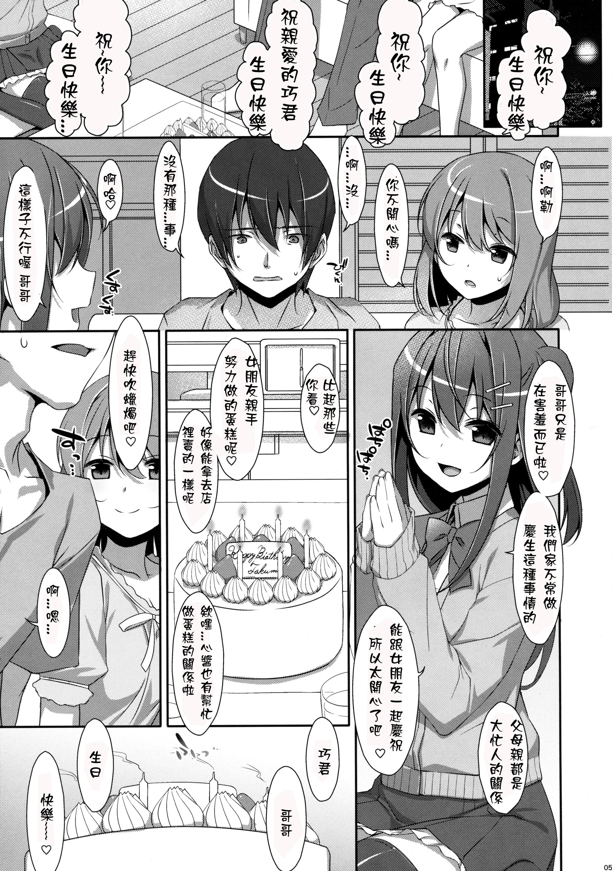 私の、お兄ちゃん3(COMIC1☆10) [TIES (タケイオーキ)]  [中国翻訳](33页)