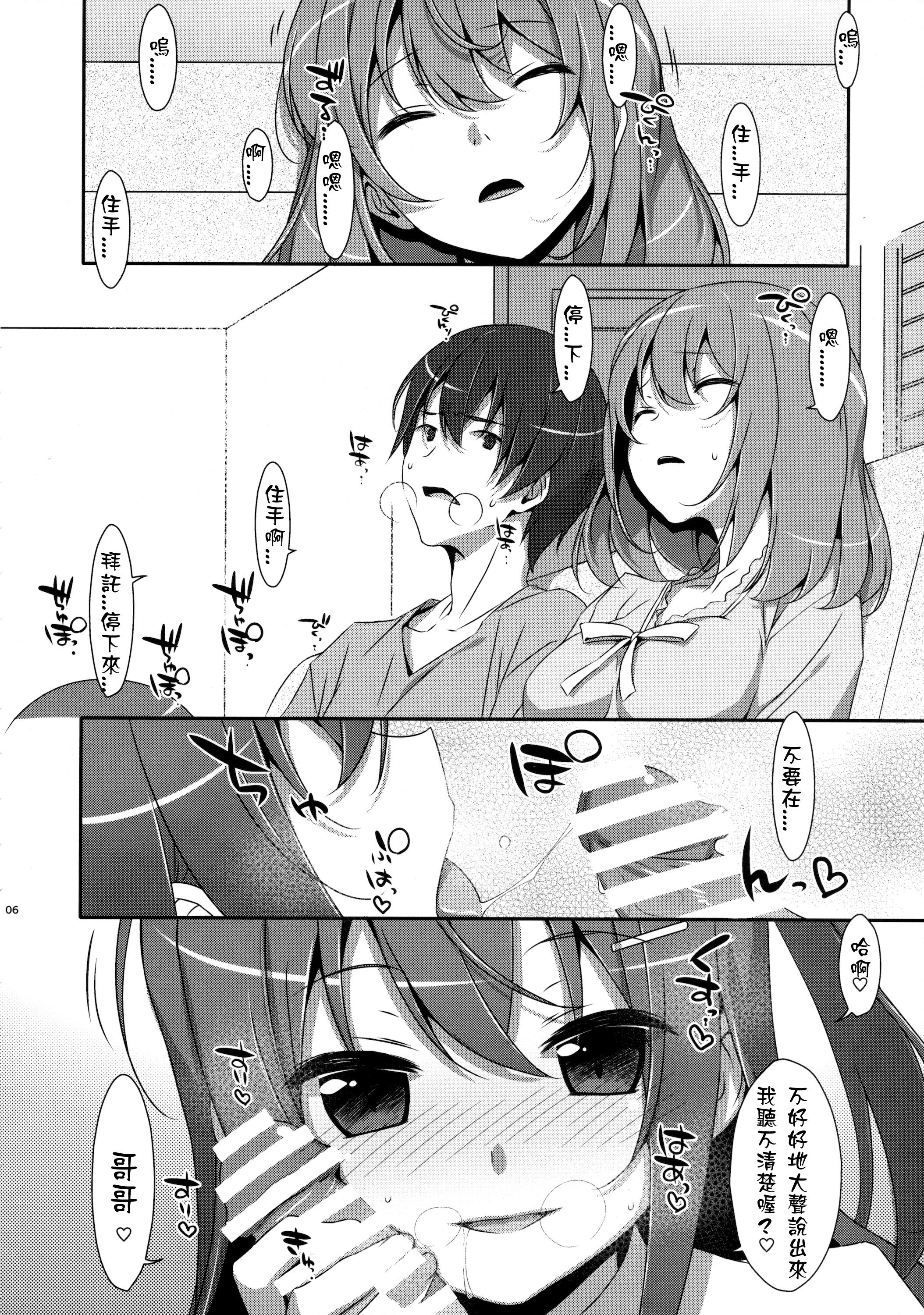 私の、お兄ちゃん3(COMIC1☆10) [TIES (タケイオーキ)]  [中国翻訳](33页)