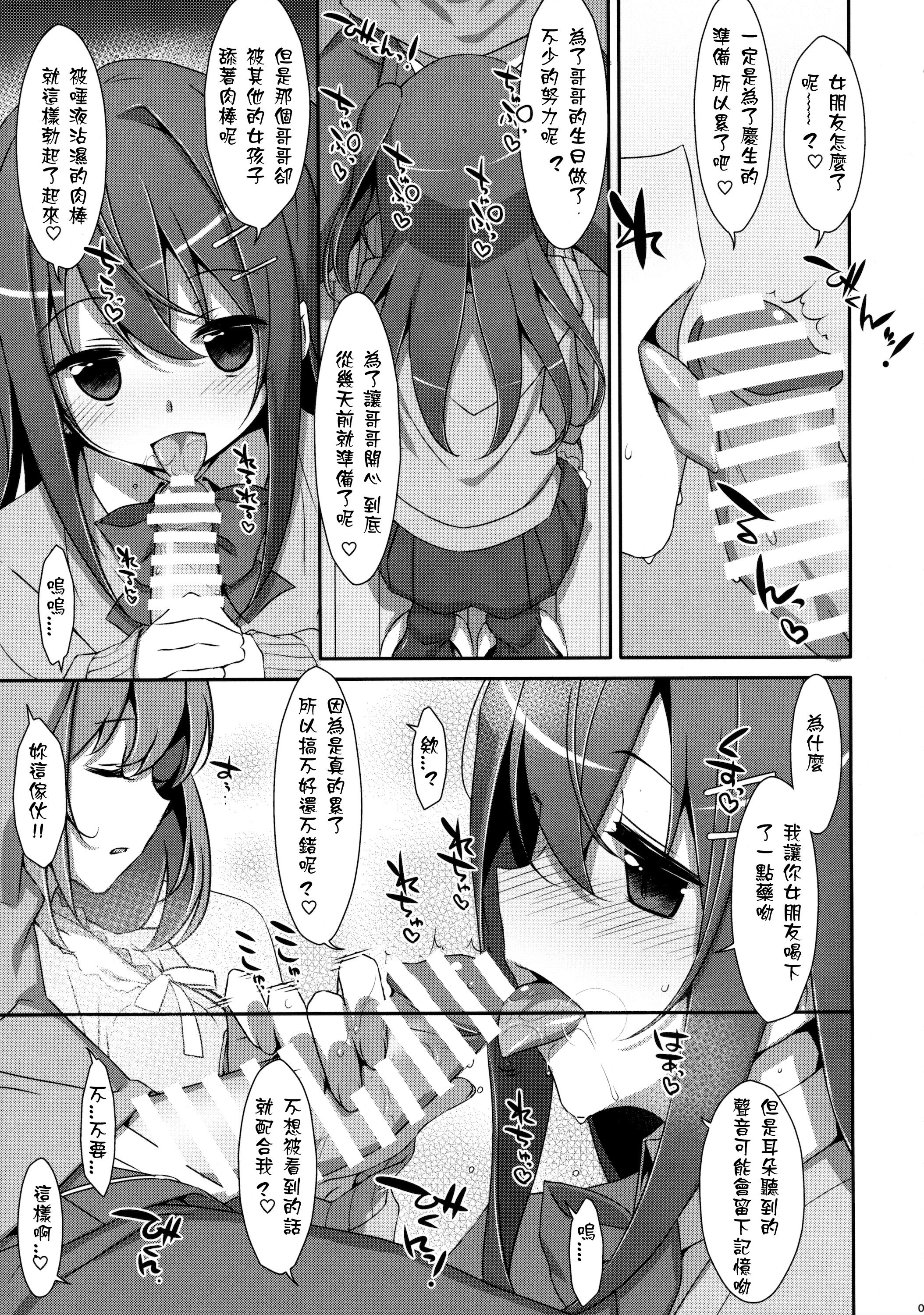 私の、お兄ちゃん3(COMIC1☆10) [TIES (タケイオーキ)]  [中国翻訳](33页)