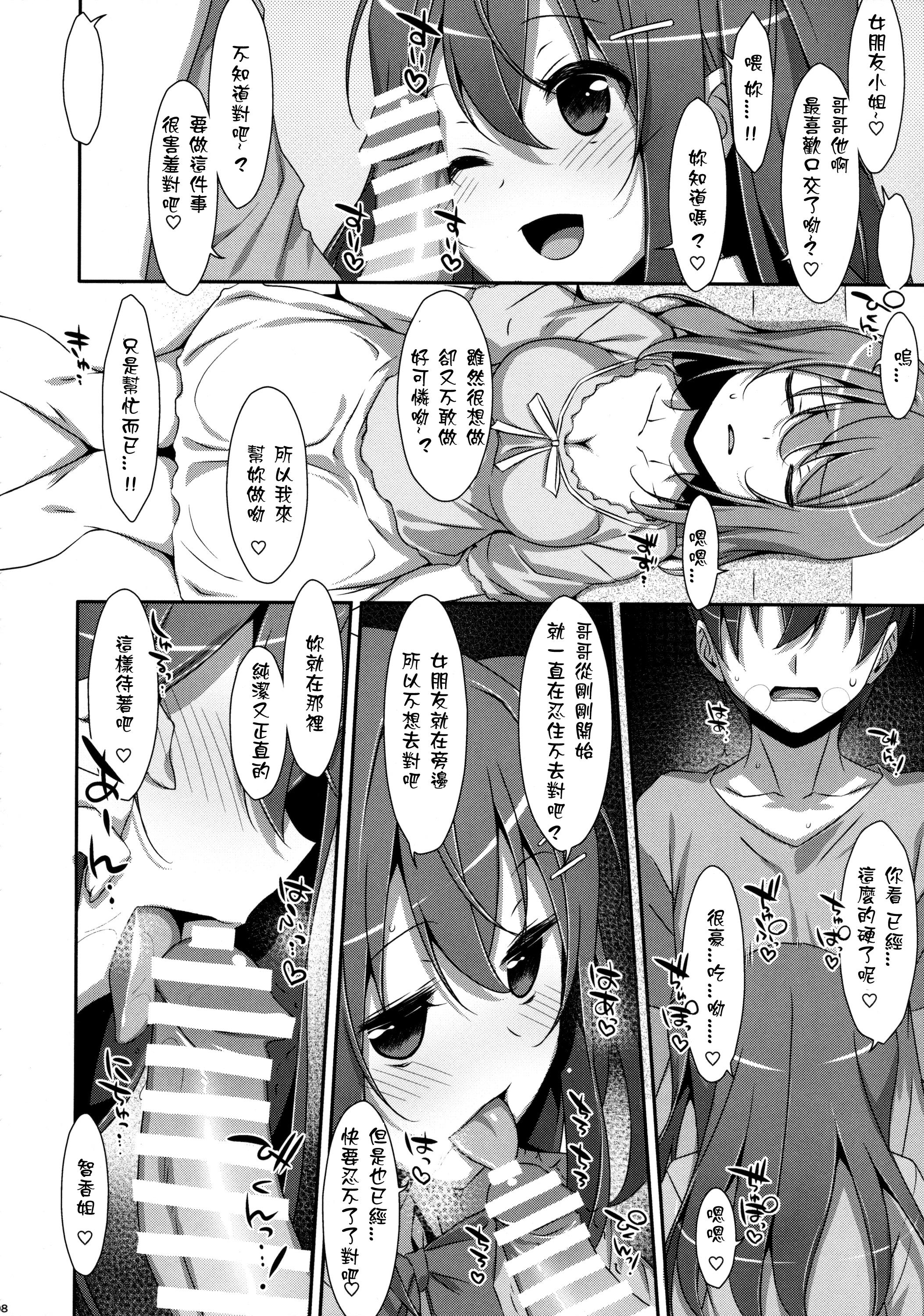 私の、お兄ちゃん3(COMIC1☆10) [TIES (タケイオーキ)]  [中国翻訳](33页)