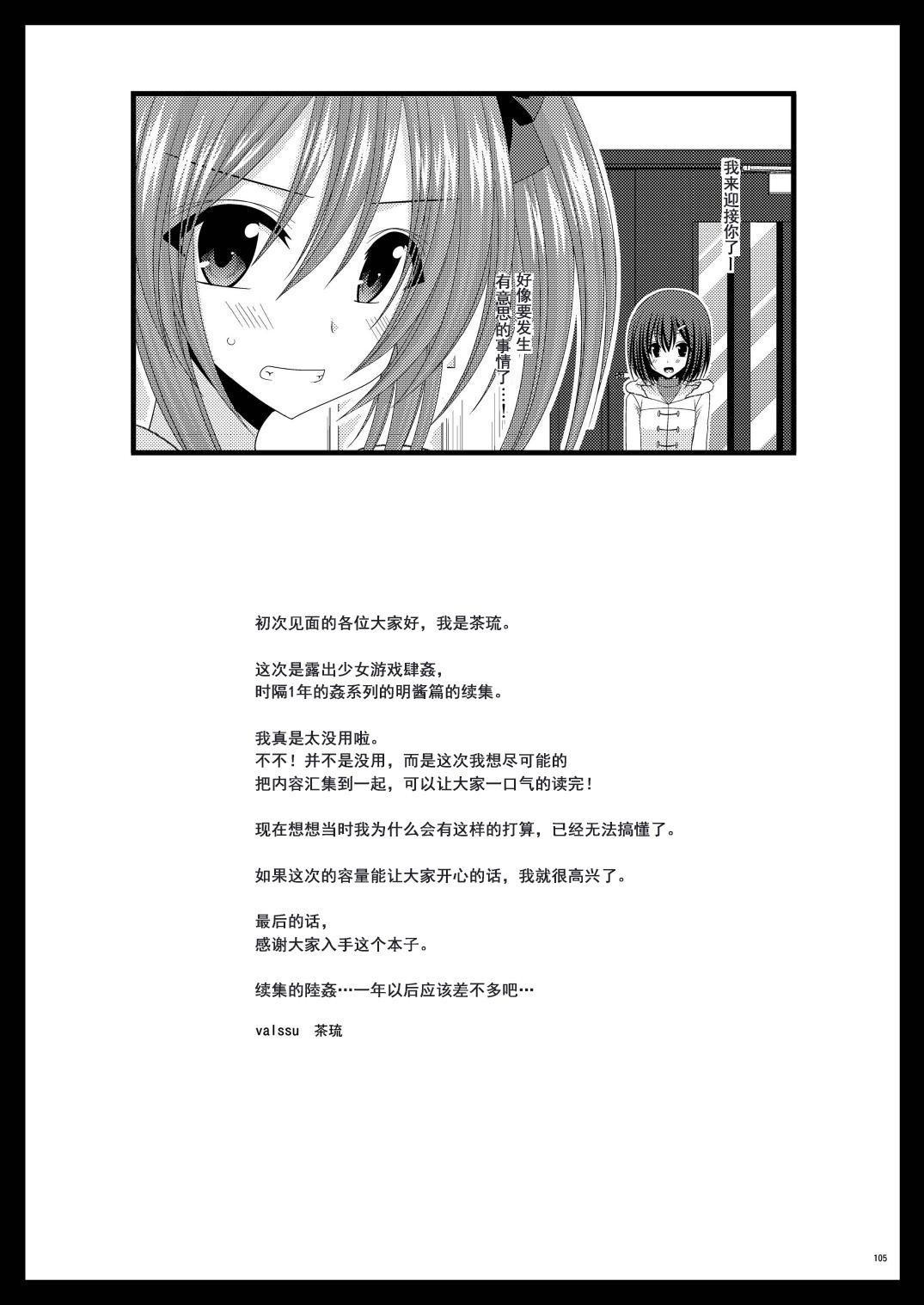 露出少女遊戯肆姦[valssu (茶琉)]  [中国翻訳] [DL版](103页)