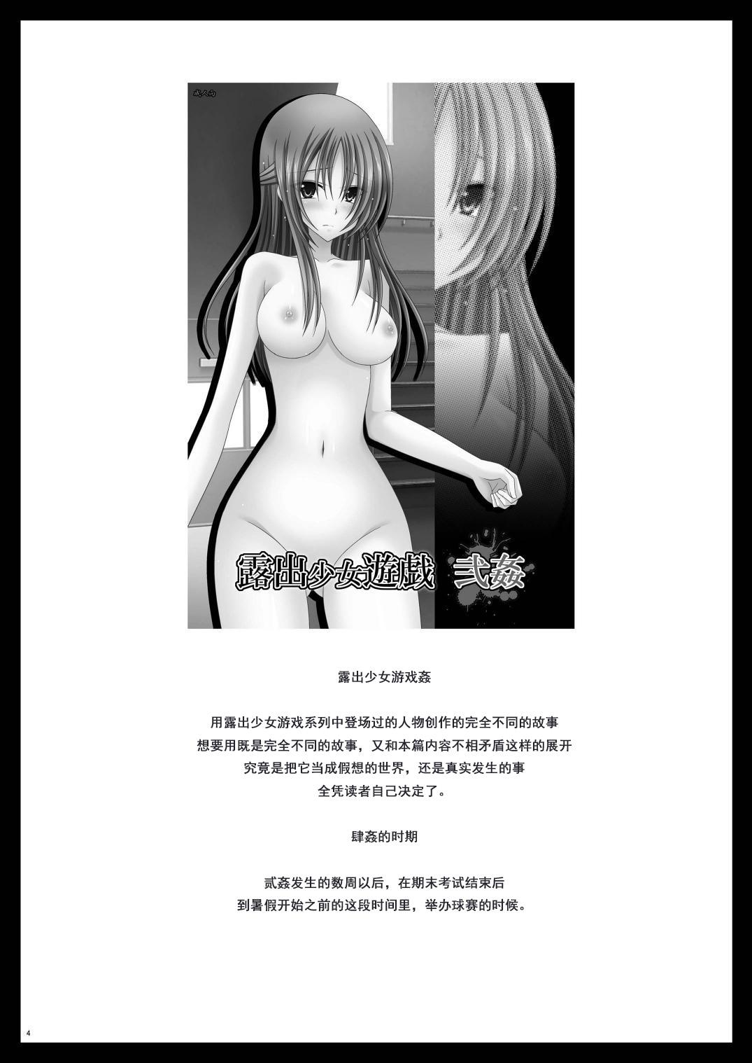 露出少女遊戯肆姦[valssu (茶琉)]  [中国翻訳] [DL版](103页)