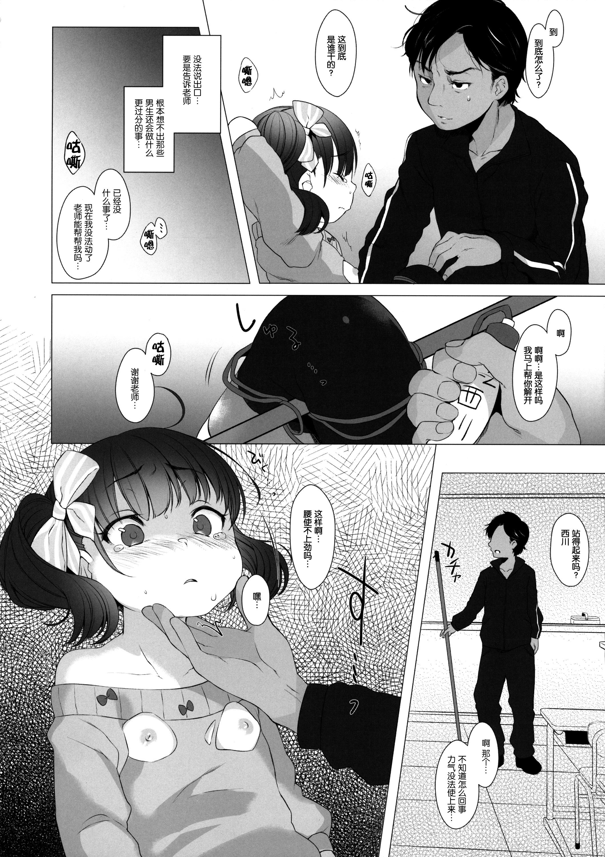 いじめっ子に復讐だ☆(C89) [秘密結社うさぎ (だんちょ)]  [中国翻訳](27页)