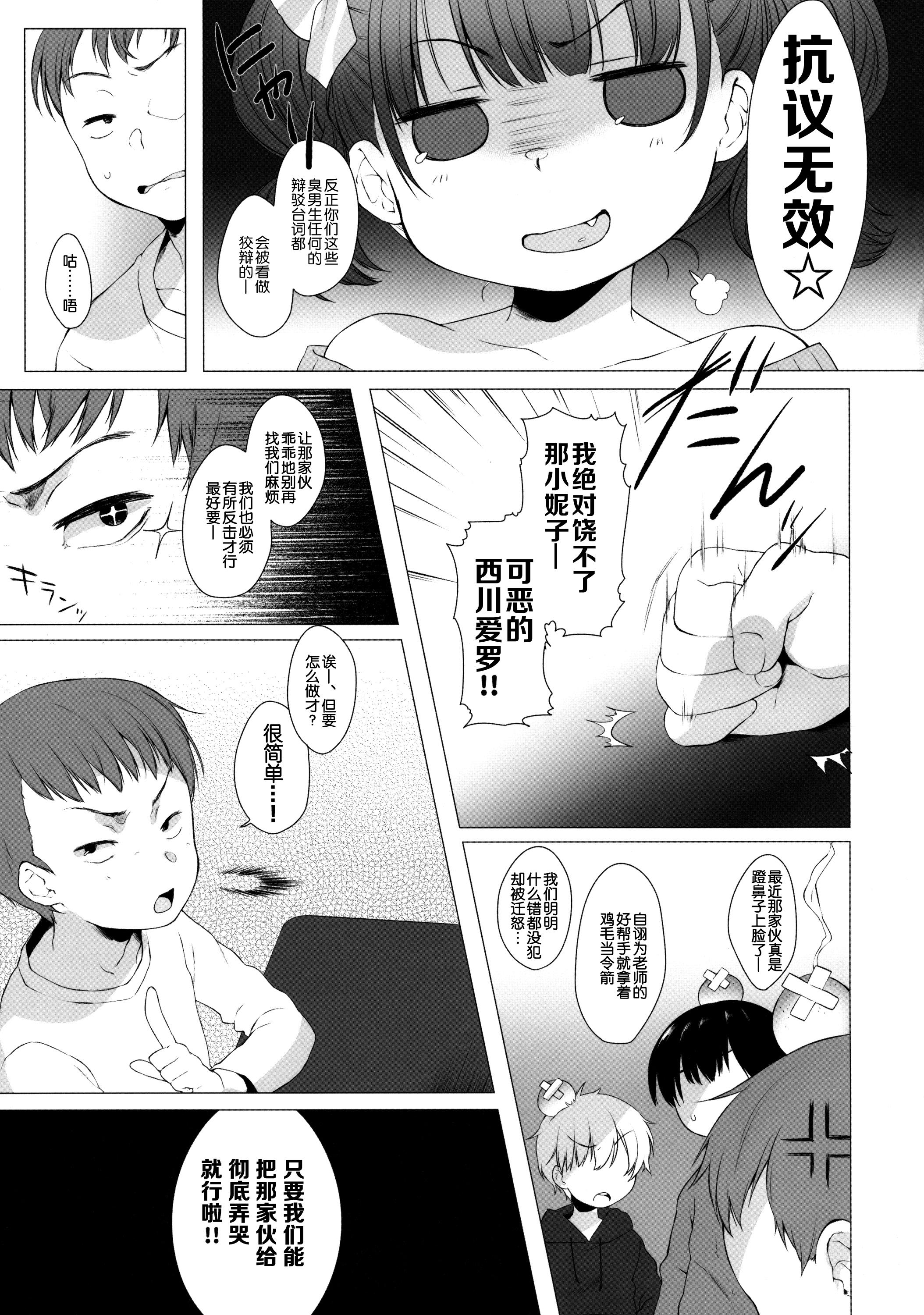 いじめっ子に復讐だ☆(C89) [秘密結社うさぎ (だんちょ)]  [中国翻訳](27页)