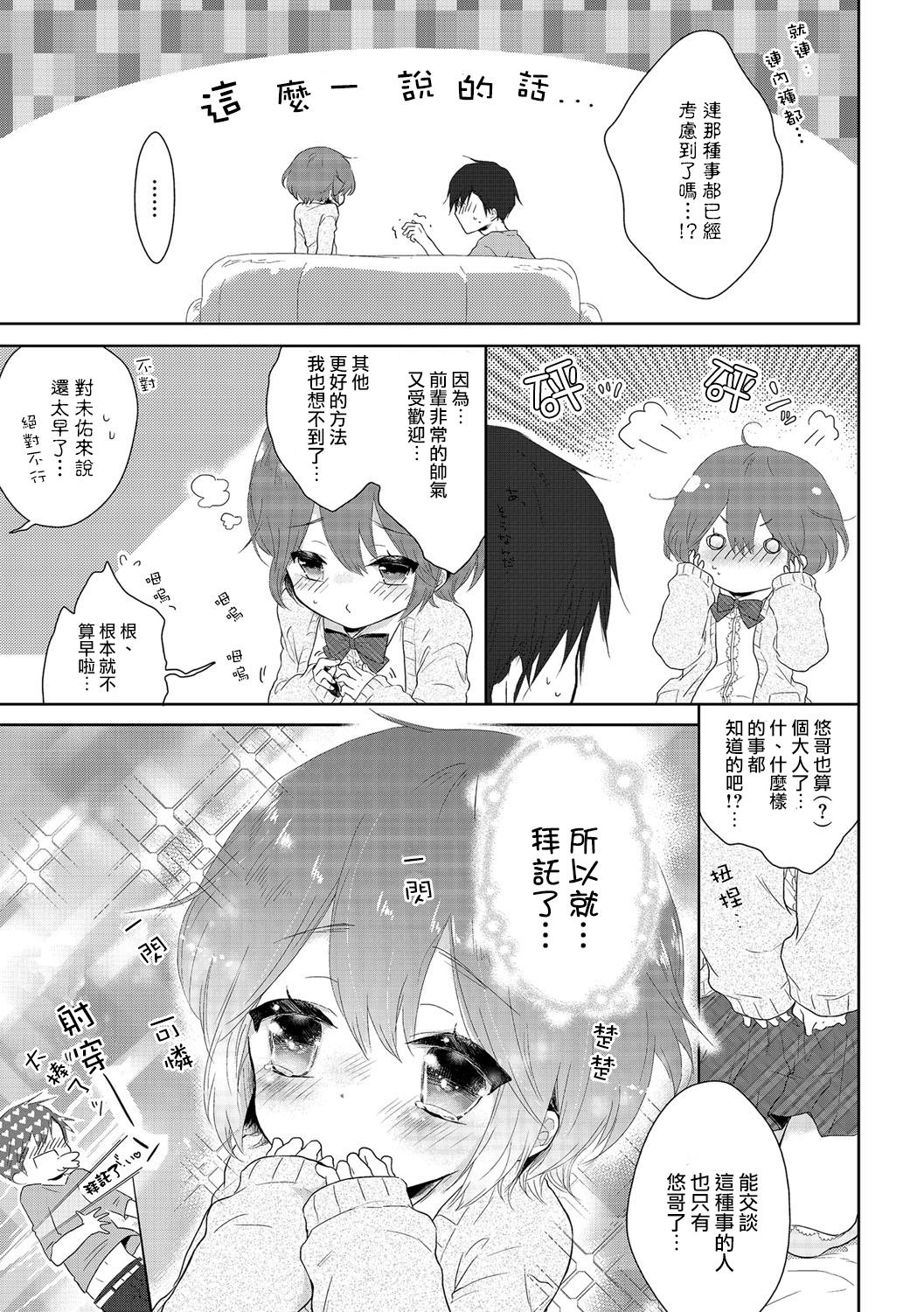 女の子だったら・・・[緑いろ]  (チンコペーション) [中国翻訳] [DL版](18页)