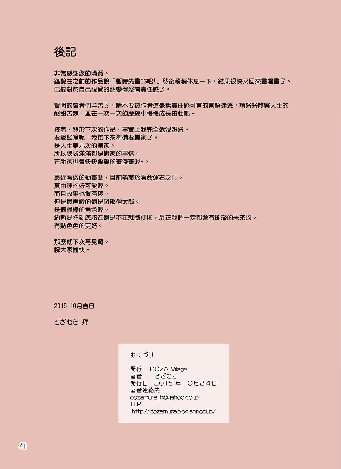 人妻美由紀さんに夫公認で毎日種付けセックス[DOZA Village (どざむら)]  [中国翻訳](82页)