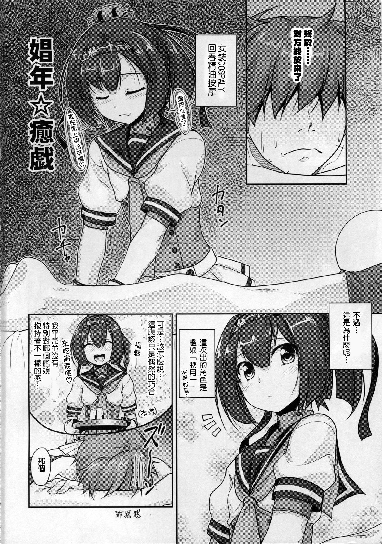 娼年☆癒戯 艦娘仮装[High-Spirit (あおぎりぺんた)]  (艦隊これくしょん-艦これ-) [2015年9月30日] [中国翻訳](26页)