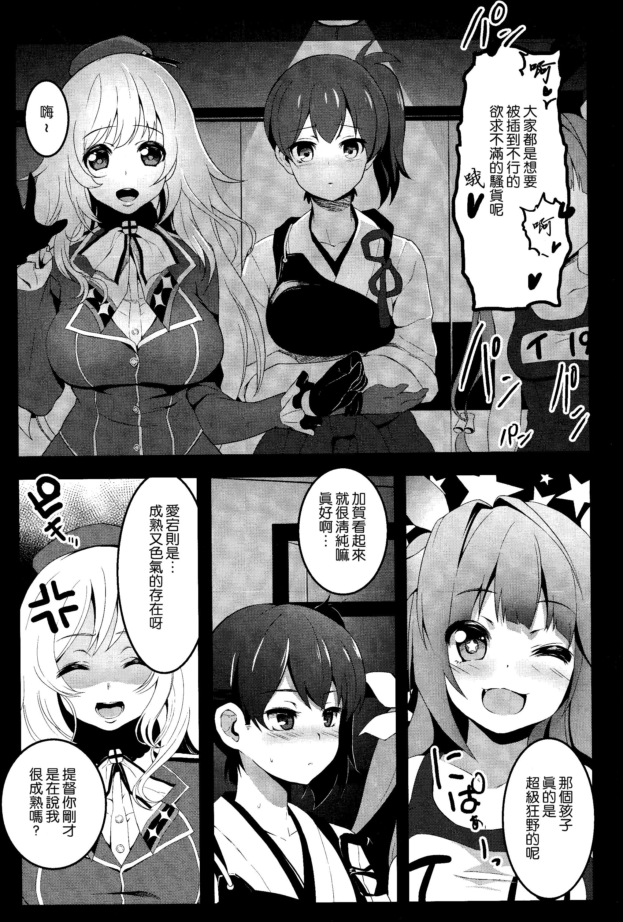 艦隊きゃばれぇ(C85) [コワレ田ラジ男 (ヒーローキィ)]  (艦隊これくしょん -艦これ-) [中国翻訳](28页)