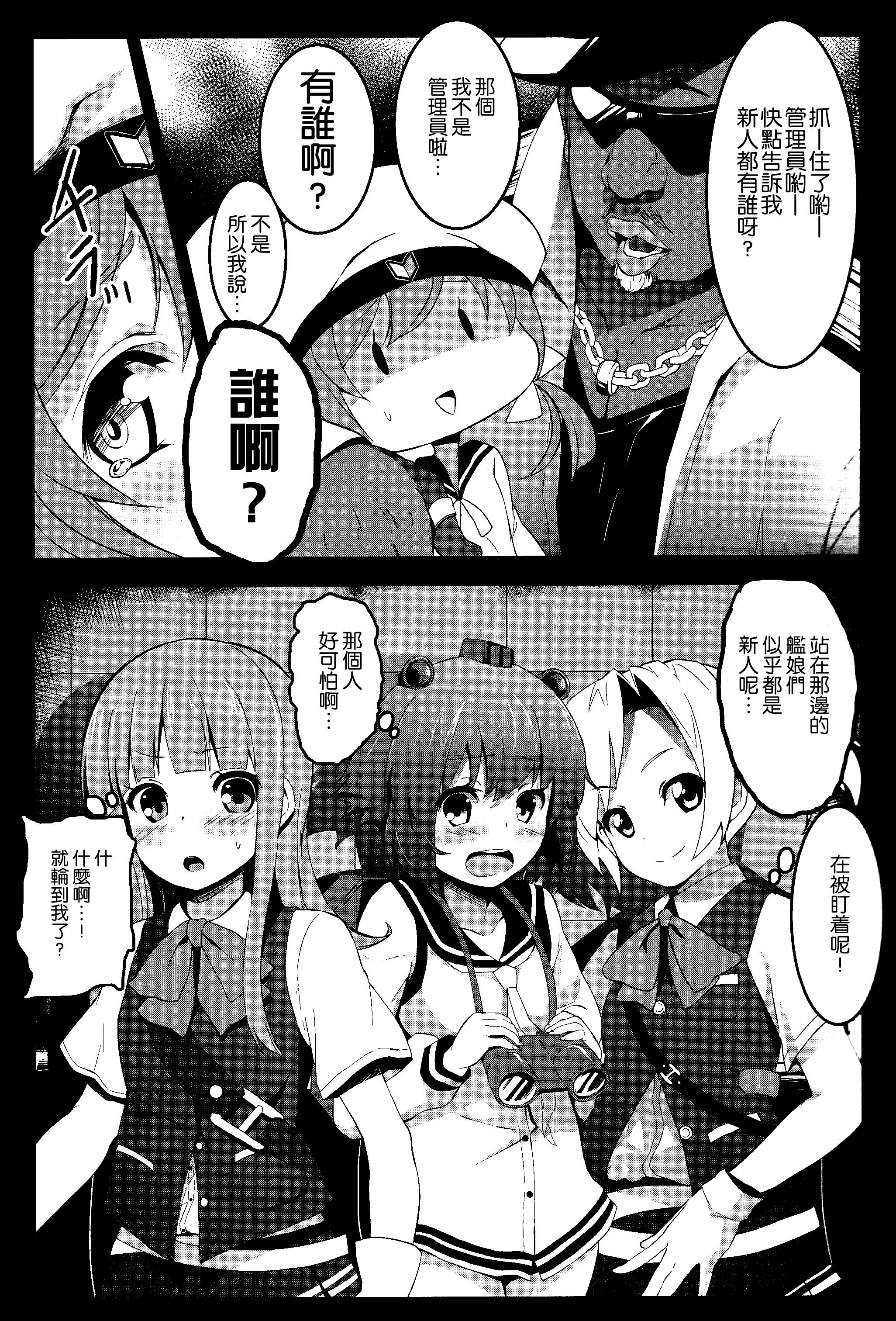 艦隊きゃばれぇ(C85) [コワレ田ラジ男 (ヒーローキィ)]  (艦隊これくしょん -艦これ-) [中国翻訳](28页)