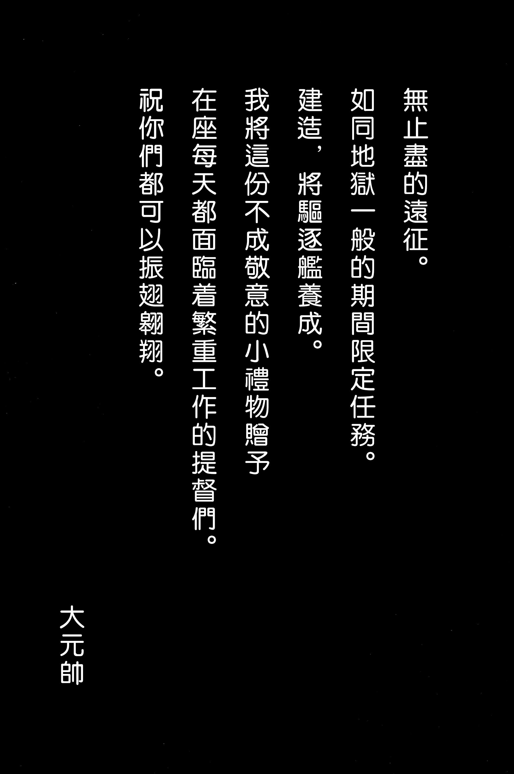 艦隊きゃばれぇ(C85) [コワレ田ラジ男 (ヒーローキィ)]  (艦隊これくしょん -艦これ-) [中国翻訳](28页)