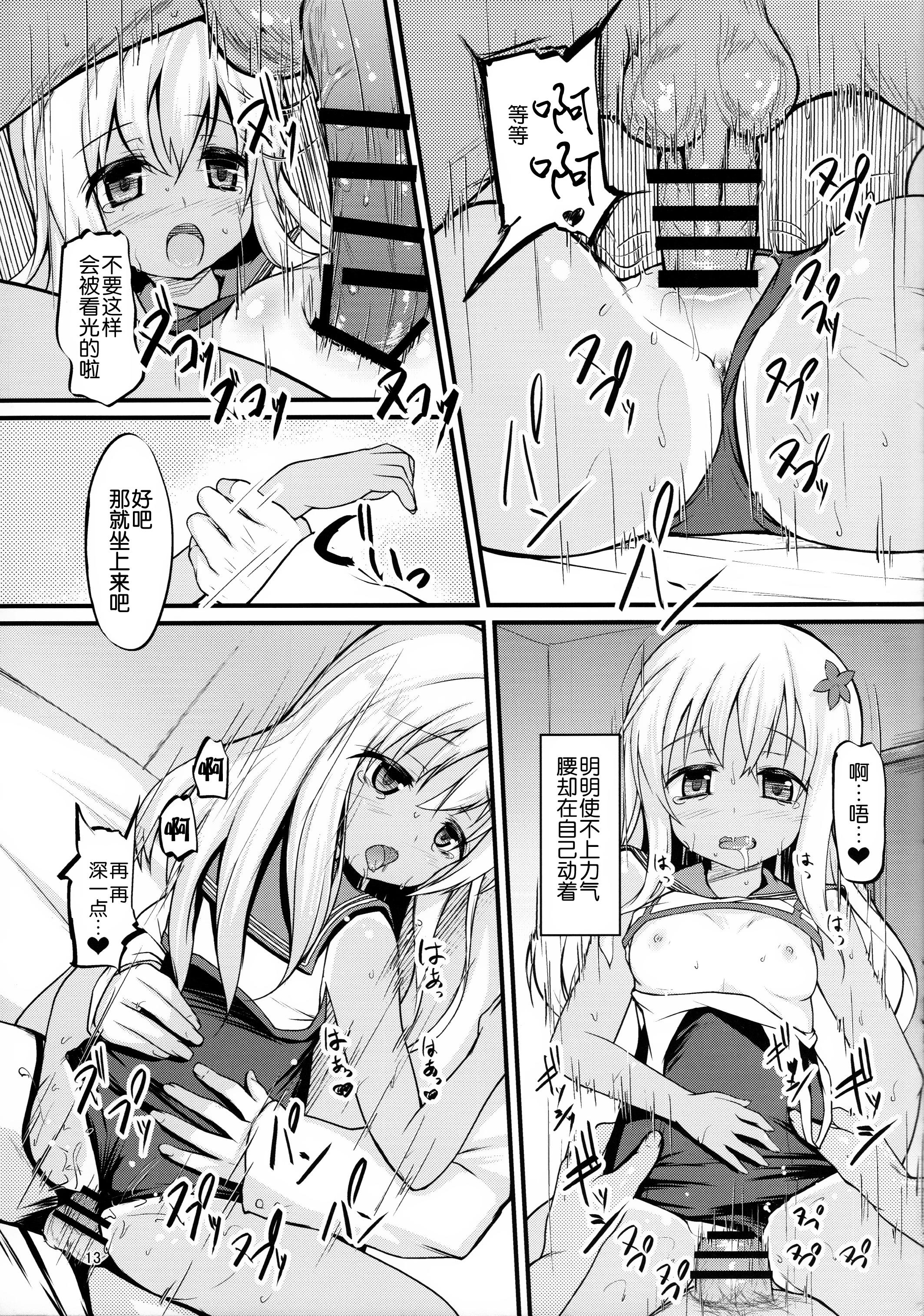 ろーちゃんとやりたい(COMIC1☆10) [うぃんどと～ん (さふぃ)]  (艦隊これくしょん -艦これ-) [中国翻訳](20页)