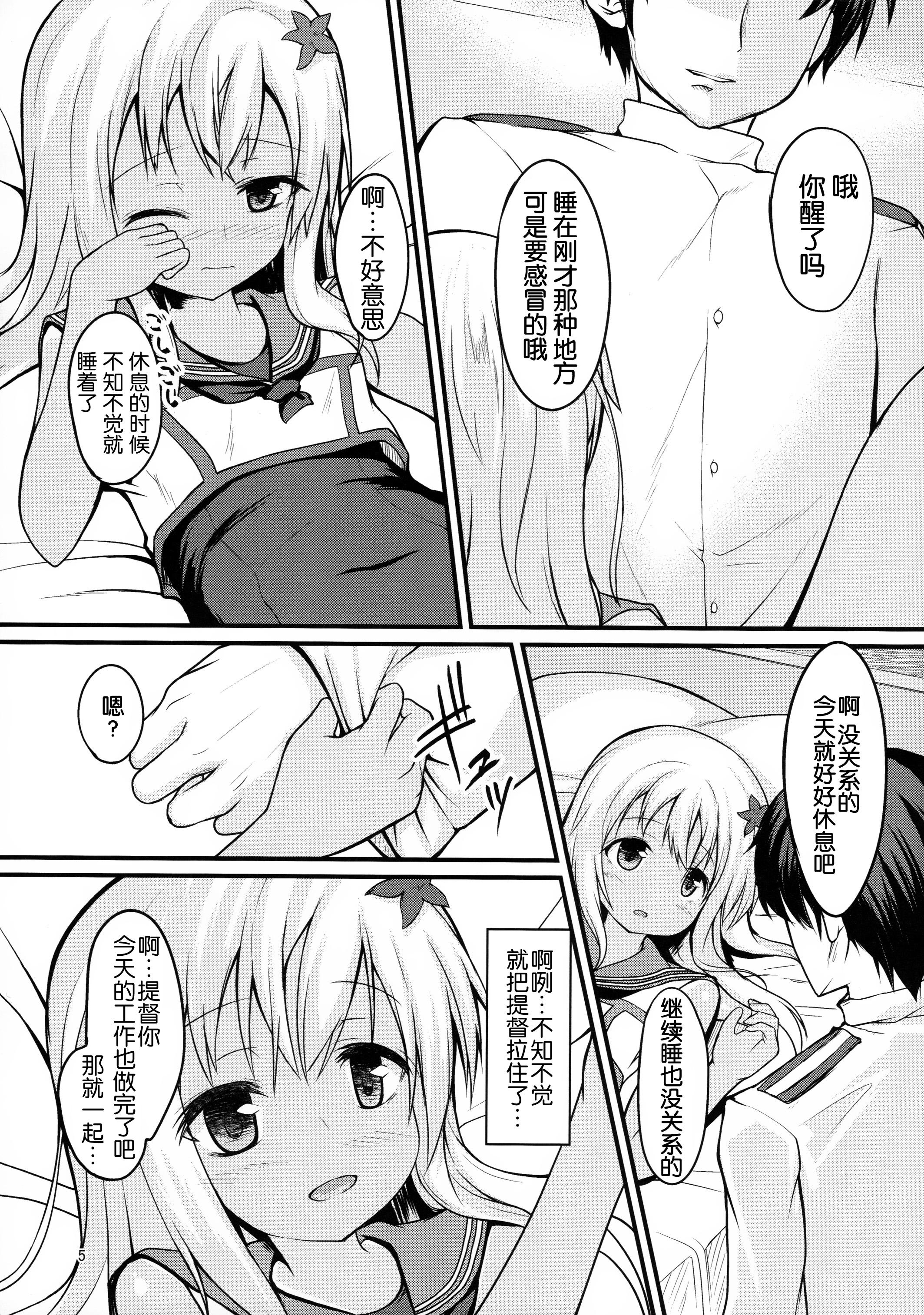 ろーちゃんとやりたい(COMIC1☆10) [うぃんどと～ん (さふぃ)]  (艦隊これくしょん -艦これ-) [中国翻訳](20页)