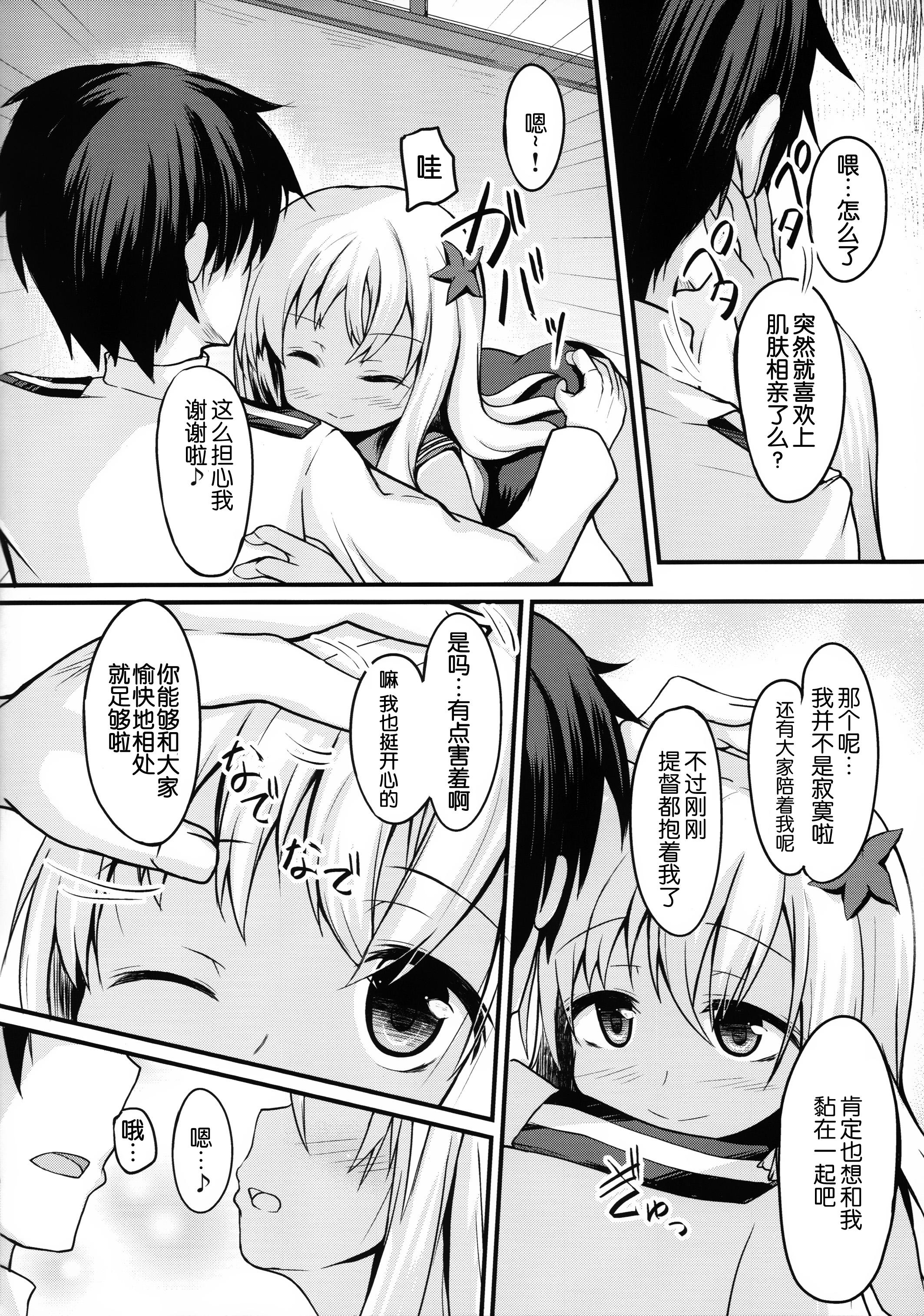 ろーちゃんとやりたい(COMIC1☆10) [うぃんどと～ん (さふぃ)]  (艦隊これくしょん -艦これ-) [中国翻訳](20页)