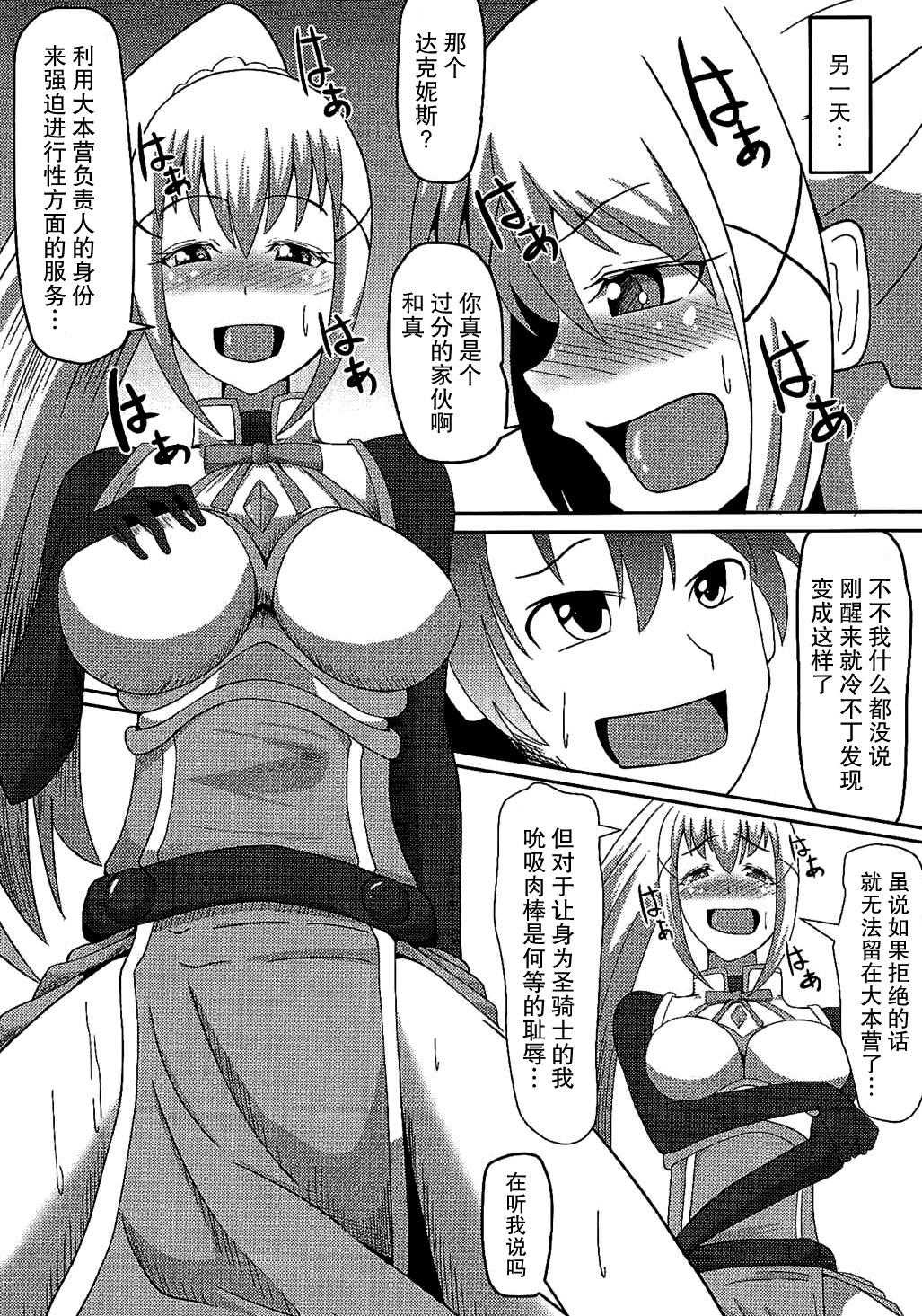 この素晴らしい駄女神と魔法使いと聖騎士と!!(COMIC1☆10) [ami-だぶつ (阿見)]  (この素晴らしい世界に祝福を!) [中国翻訳](36页)