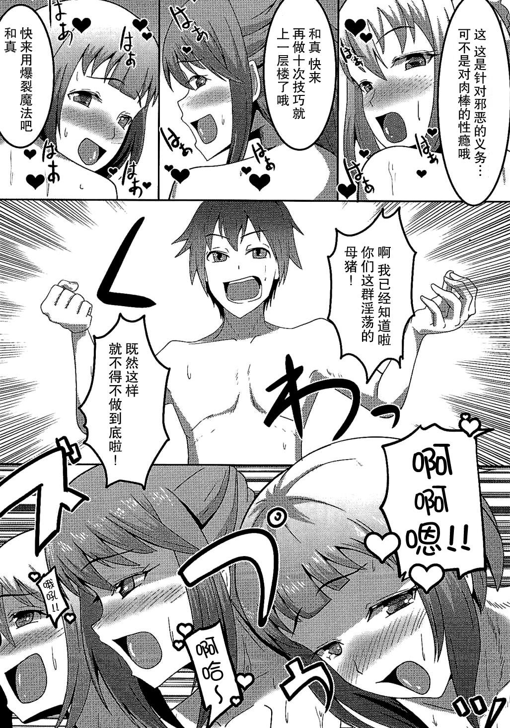 この素晴らしい駄女神と魔法使いと聖騎士と!!(COMIC1☆10) [ami-だぶつ (阿見)]  (この素晴らしい世界に祝福を!) [中国翻訳](36页)