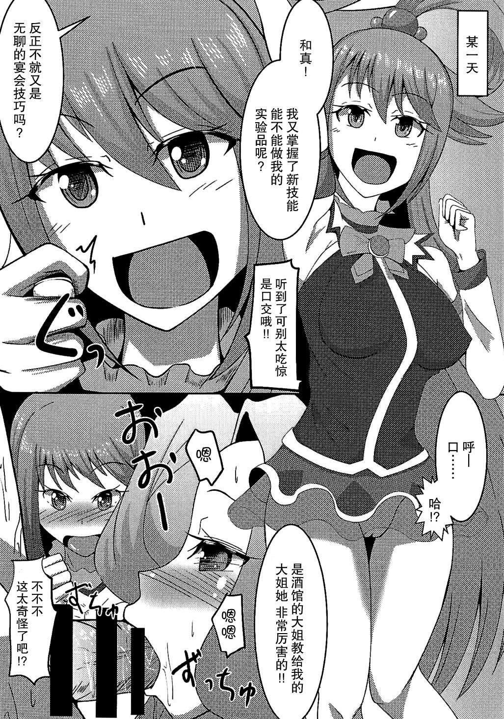 この素晴らしい駄女神と魔法使いと聖騎士と!!(COMIC1☆10) [ami-だぶつ (阿見)]  (この素晴らしい世界に祝福を!) [中国翻訳](36页)