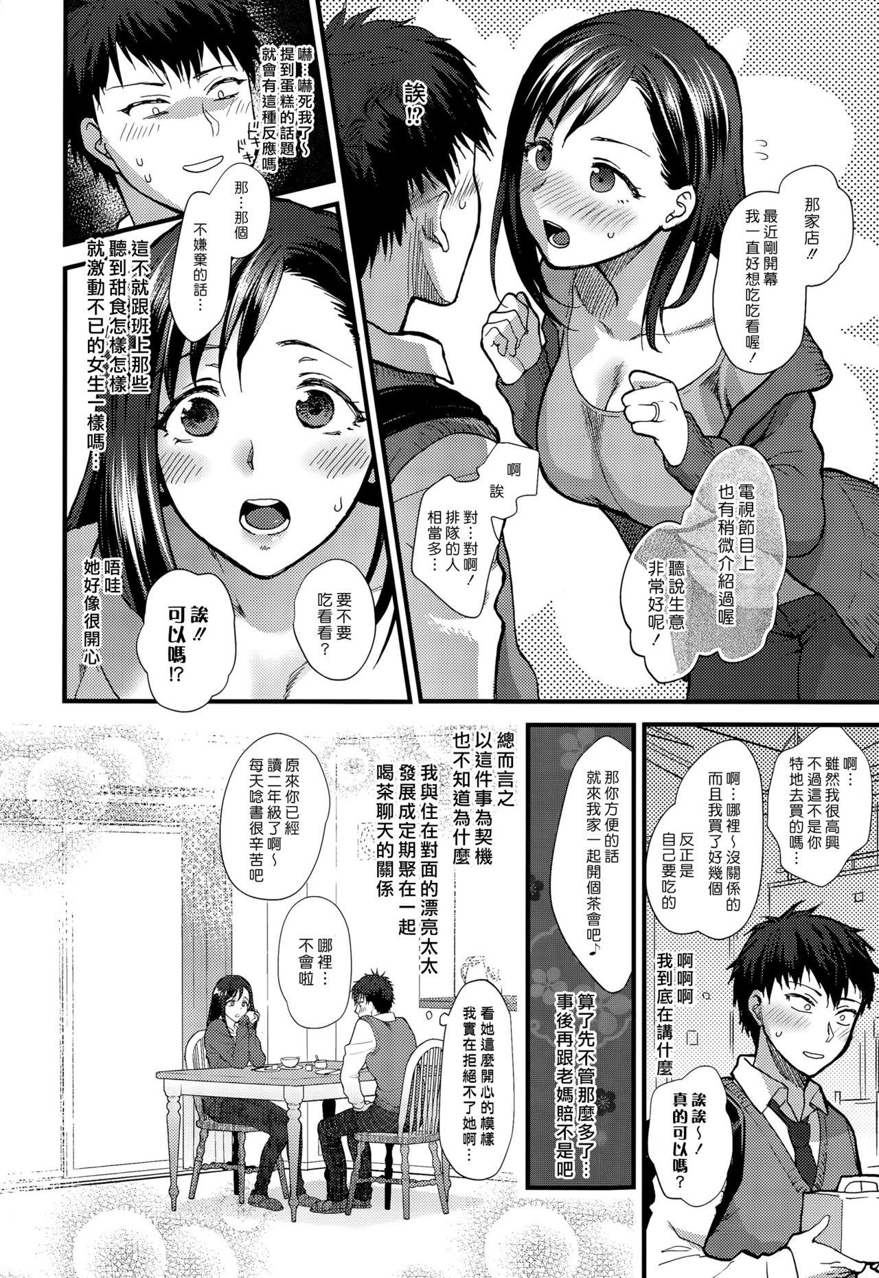 恋雨ドルチェ[消火器]  (COMIC アンスリウム 031 2015年11月号) [中国翻訳](24页)