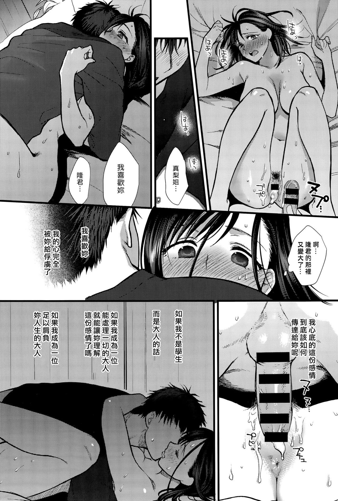 恋雨ドルチェ[消火器]  (COMIC アンスリウム 031 2015年11月号) [中国翻訳](24页)