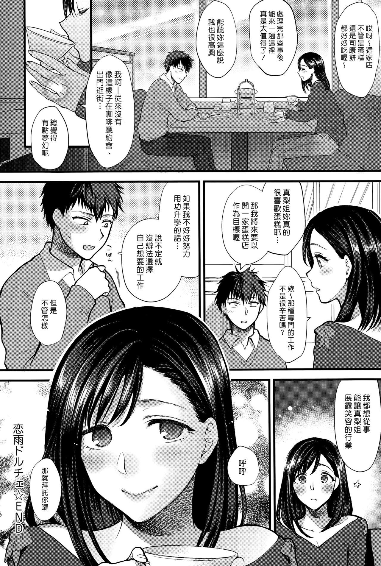 恋雨ドルチェ[消火器]  (COMIC アンスリウム 031 2015年11月号) [中国翻訳](24页)