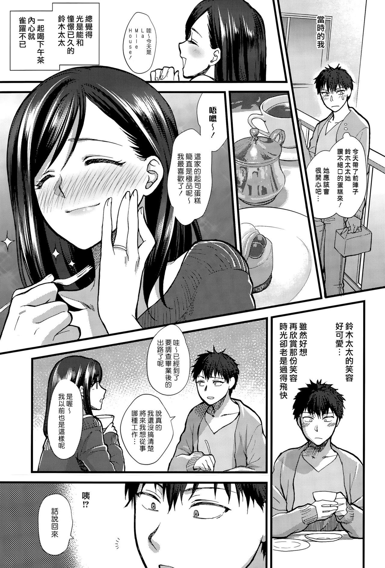 恋雨ドルチェ[消火器]  (COMIC アンスリウム 031 2015年11月号) [中国翻訳](24页)