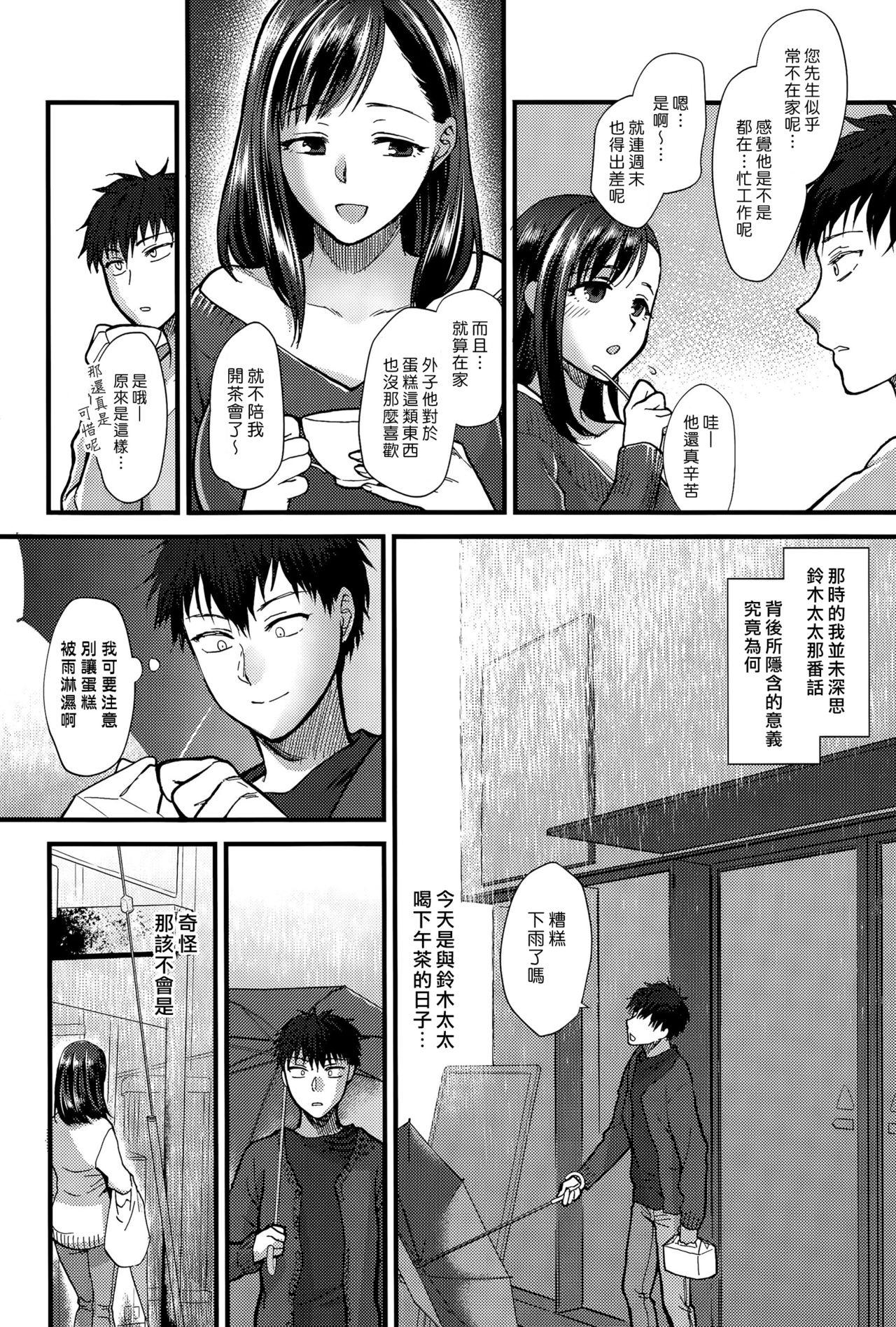 恋雨ドルチェ[消火器]  (COMIC アンスリウム 031 2015年11月号) [中国翻訳](24页)