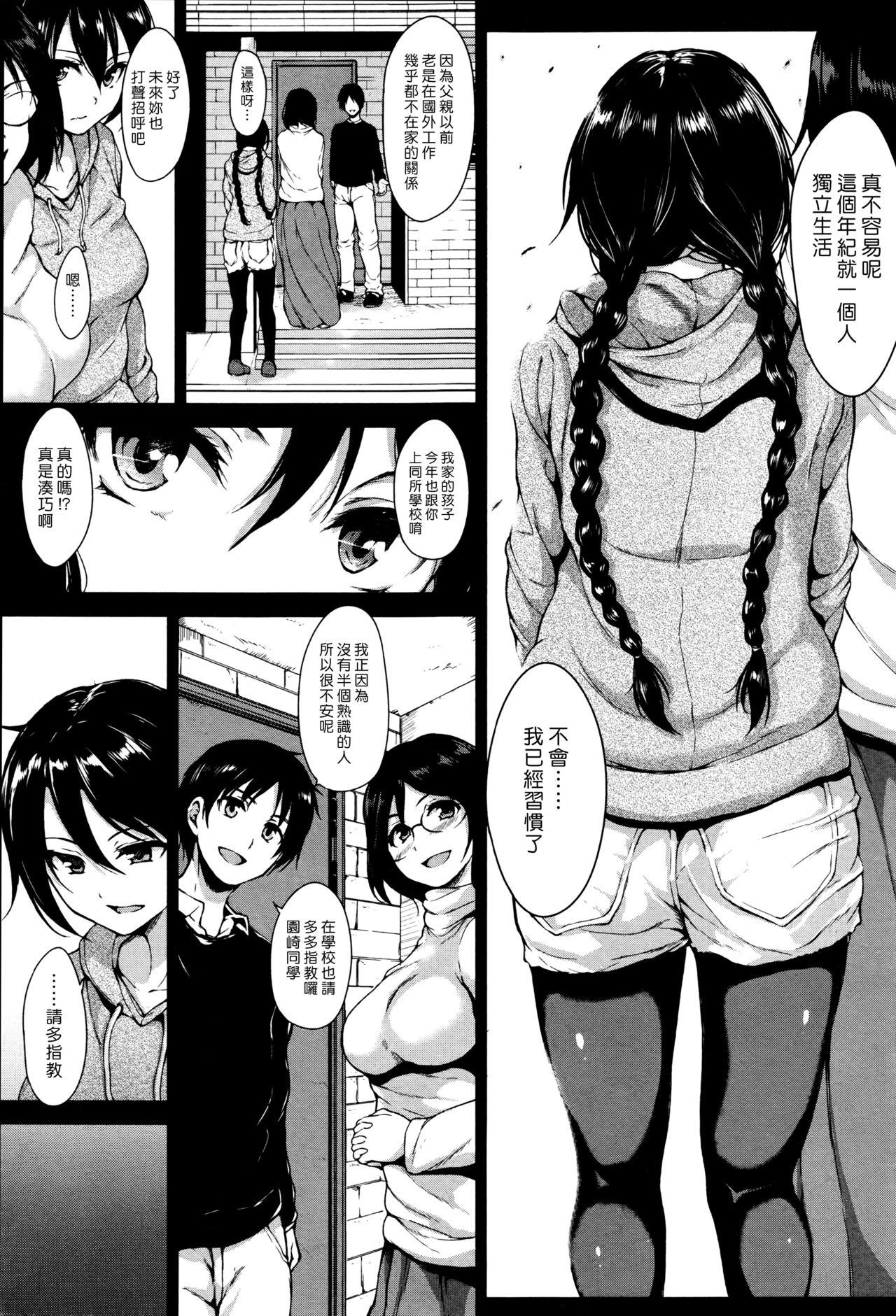 秘め事は一つの嘘から[立花オミナ]  [中国翻訳](67页)