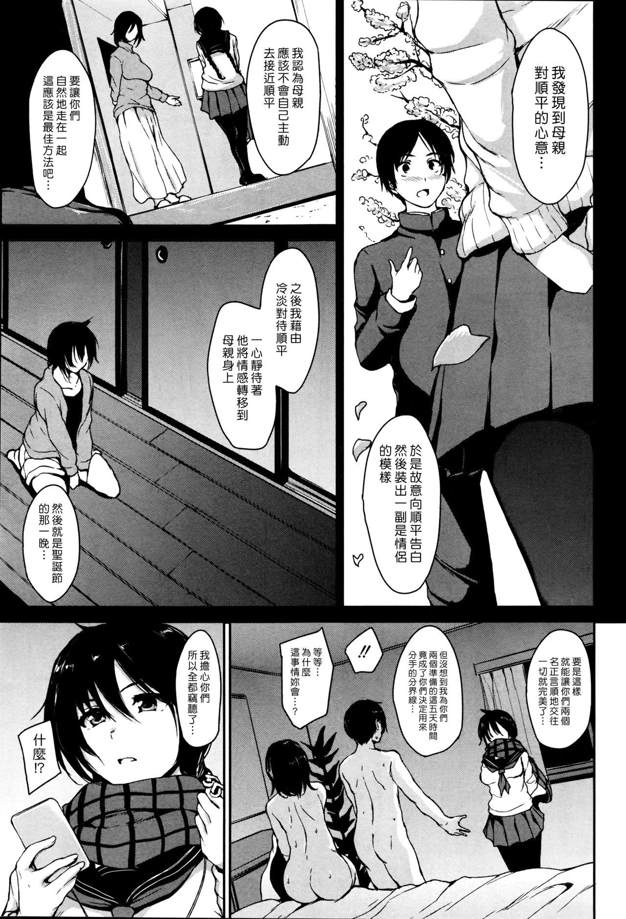 秘め事は一つの嘘から[立花オミナ]  [中国翻訳](67页)