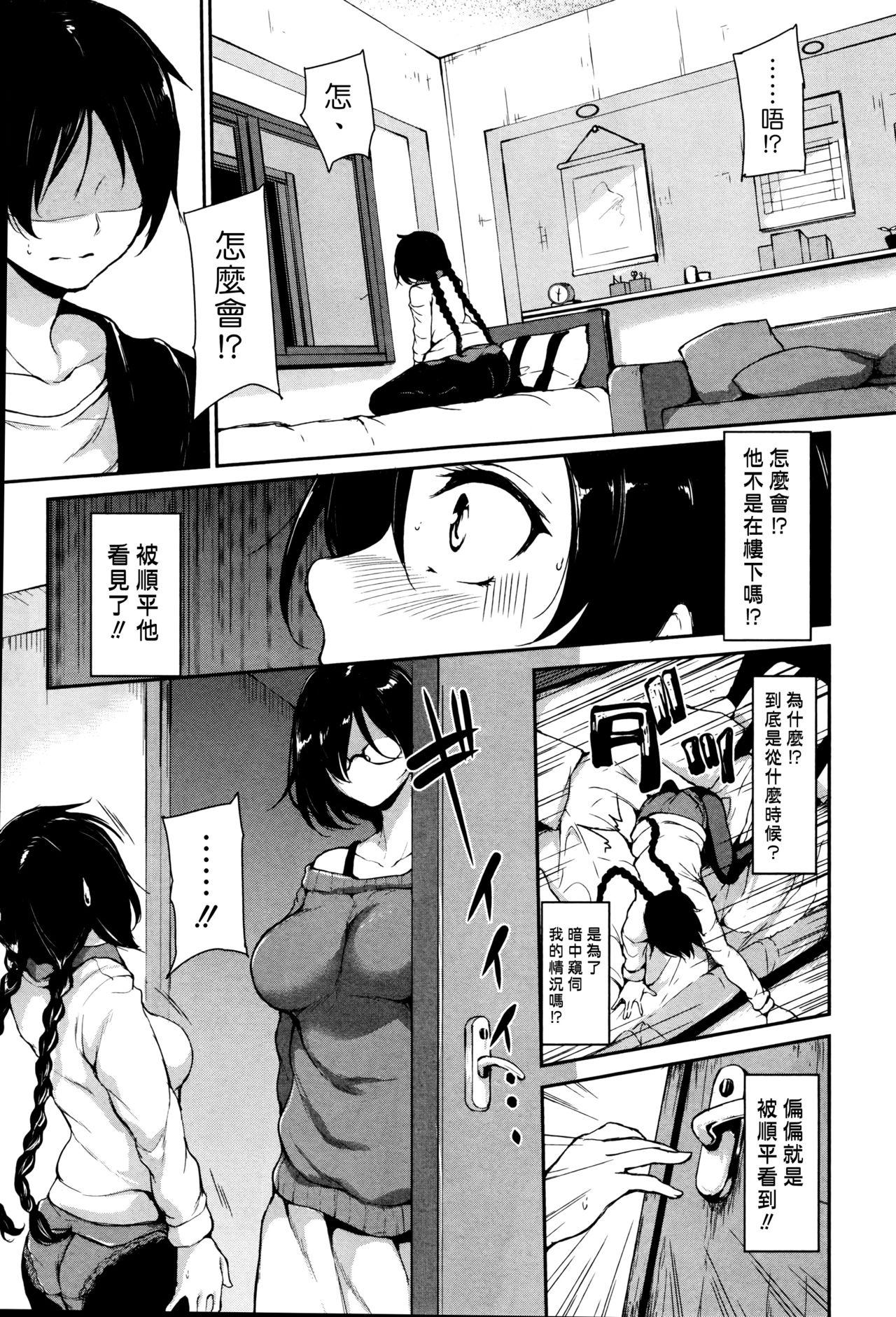 秘め事は一つの嘘から[立花オミナ]  [中国翻訳](67页)