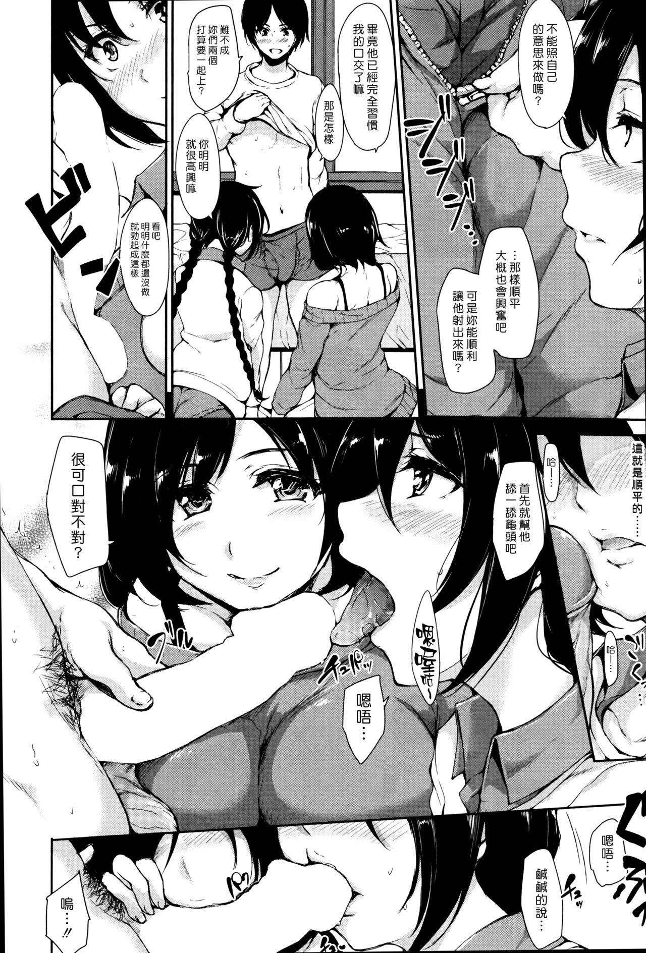 秘め事は一つの嘘から[立花オミナ]  [中国翻訳](67页)